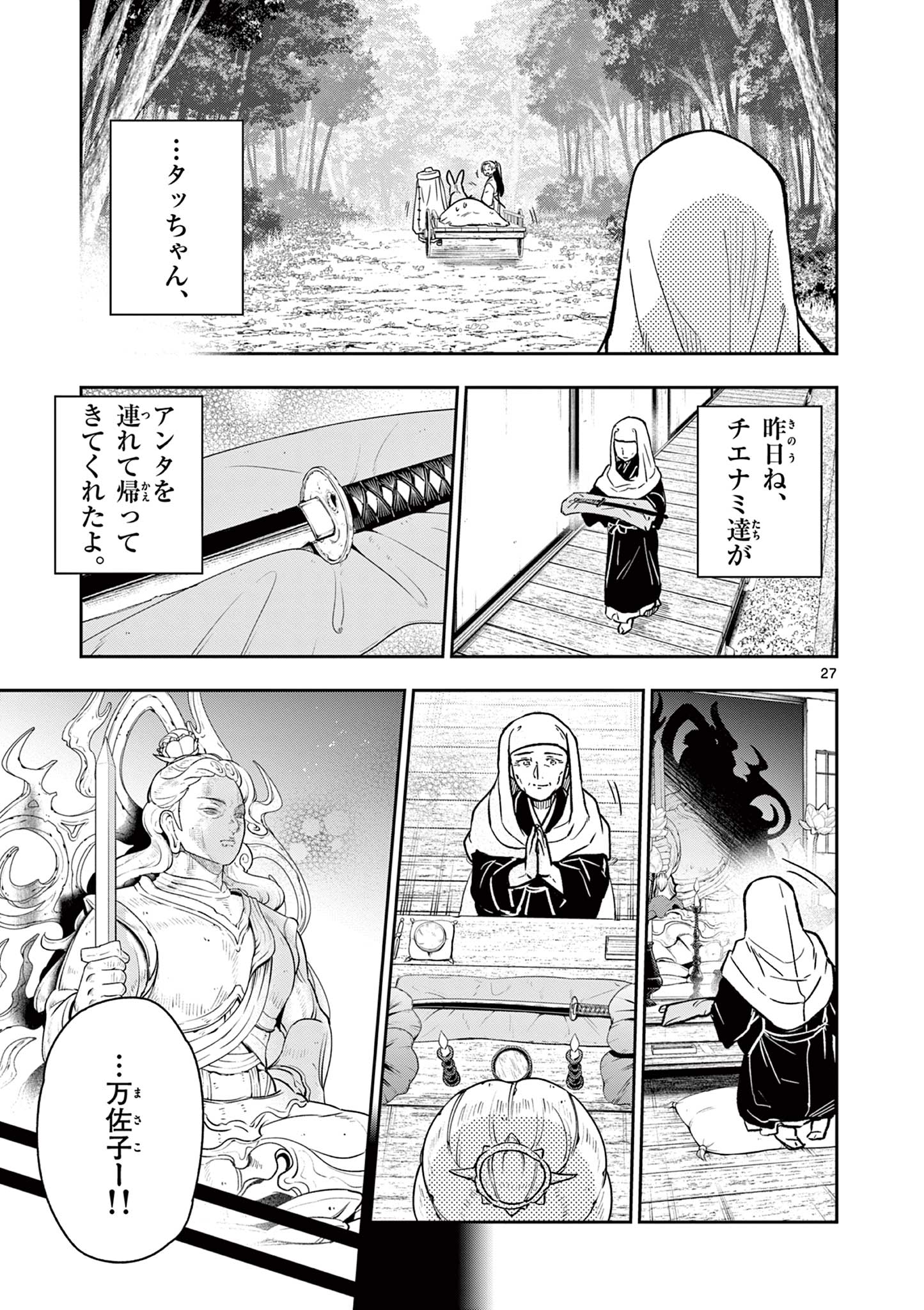 Read RYUU OKURI NO ISAGI Chapter 31 [High Quality / Full] - Page 27 - nicomanga.com