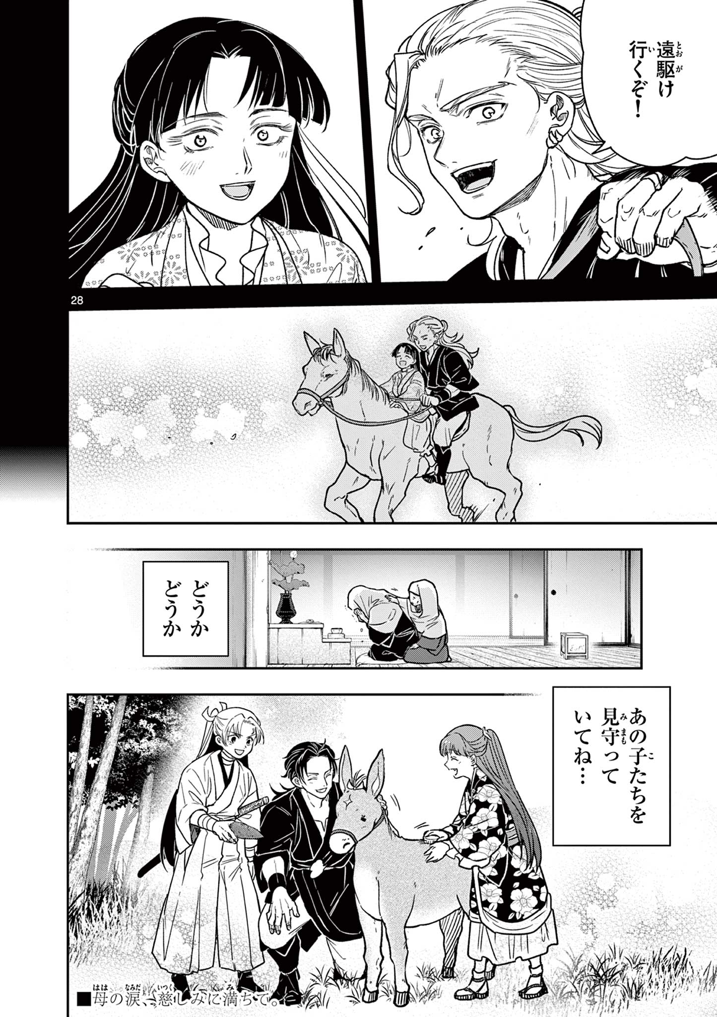 Read RYUU OKURI NO ISAGI Chapter 31 [High Quality / Full] - Page 28 - nicomanga.com