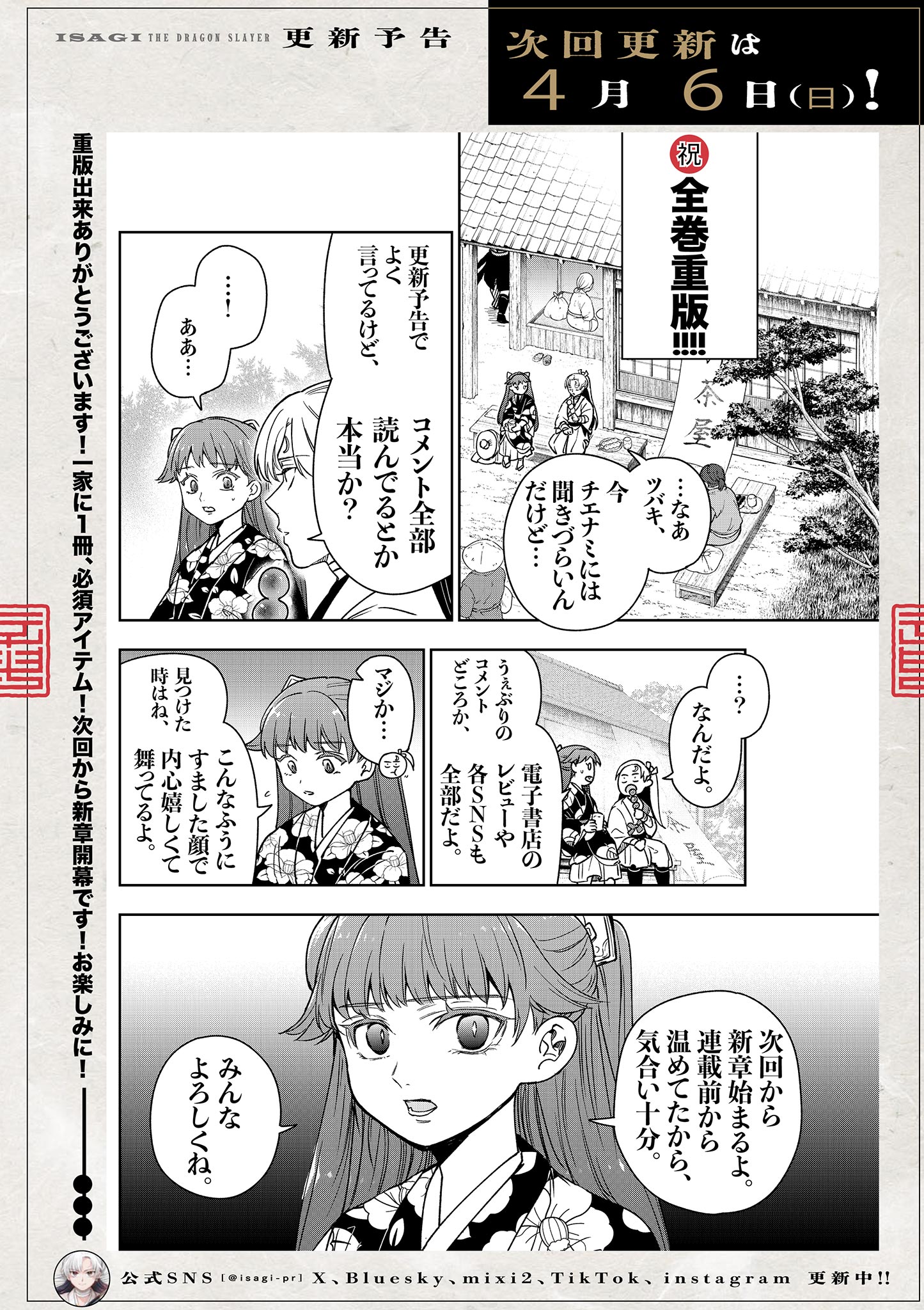 Read RYUU OKURI NO ISAGI Chapter 31 [High Quality / Full] - Page 30 - nicomanga.com