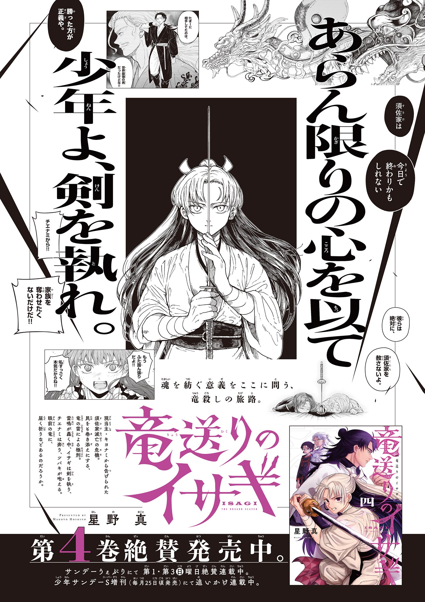 Read RYUU OKURI NO ISAGI Chapter 31 [High Quality / Full] - Page 31 - nicomanga.com