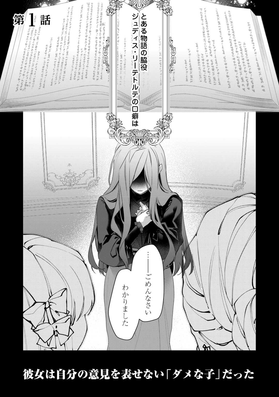 IMA MADE BAKA NI SARETEITA KIYOWA REIJOU NI TENSEI SHITARA, TONDEMO NAI KOTO NI NATTA HANASHI, KIKU? Chapter 1 page 1 - nihonkuni.com