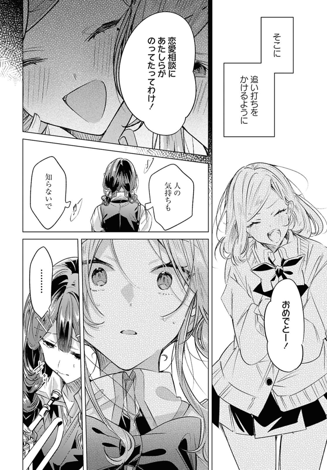 SASAYAKU YOU NI KOI O UTAU Chapter 50.3 page 1 - nihonkuni.com