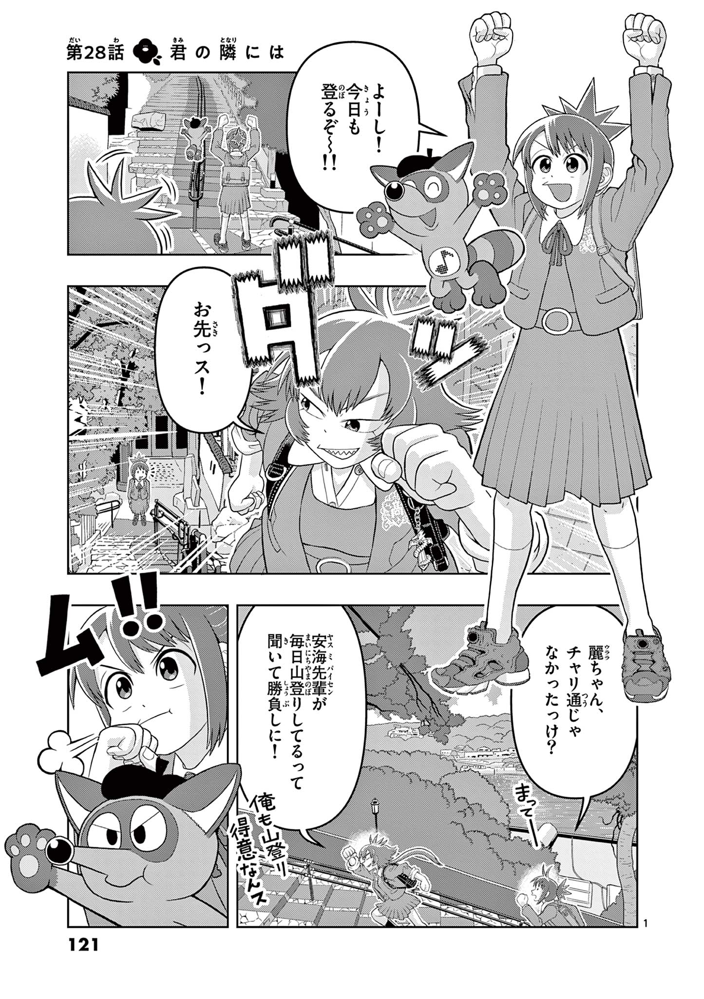 KORE EGAITE SHINE Chapter 28.1 page 1 - nihonkuni.com