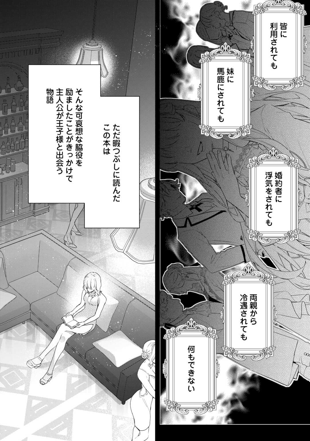 IMA MADE BAKA NI SARETEITA KIYOWA REIJOU NI TENSEI SHITARA, TONDEMO NAI KOTO NI NATTA HANASHI, KIKU? Chapter 1 page 2 - nihonkuni.com