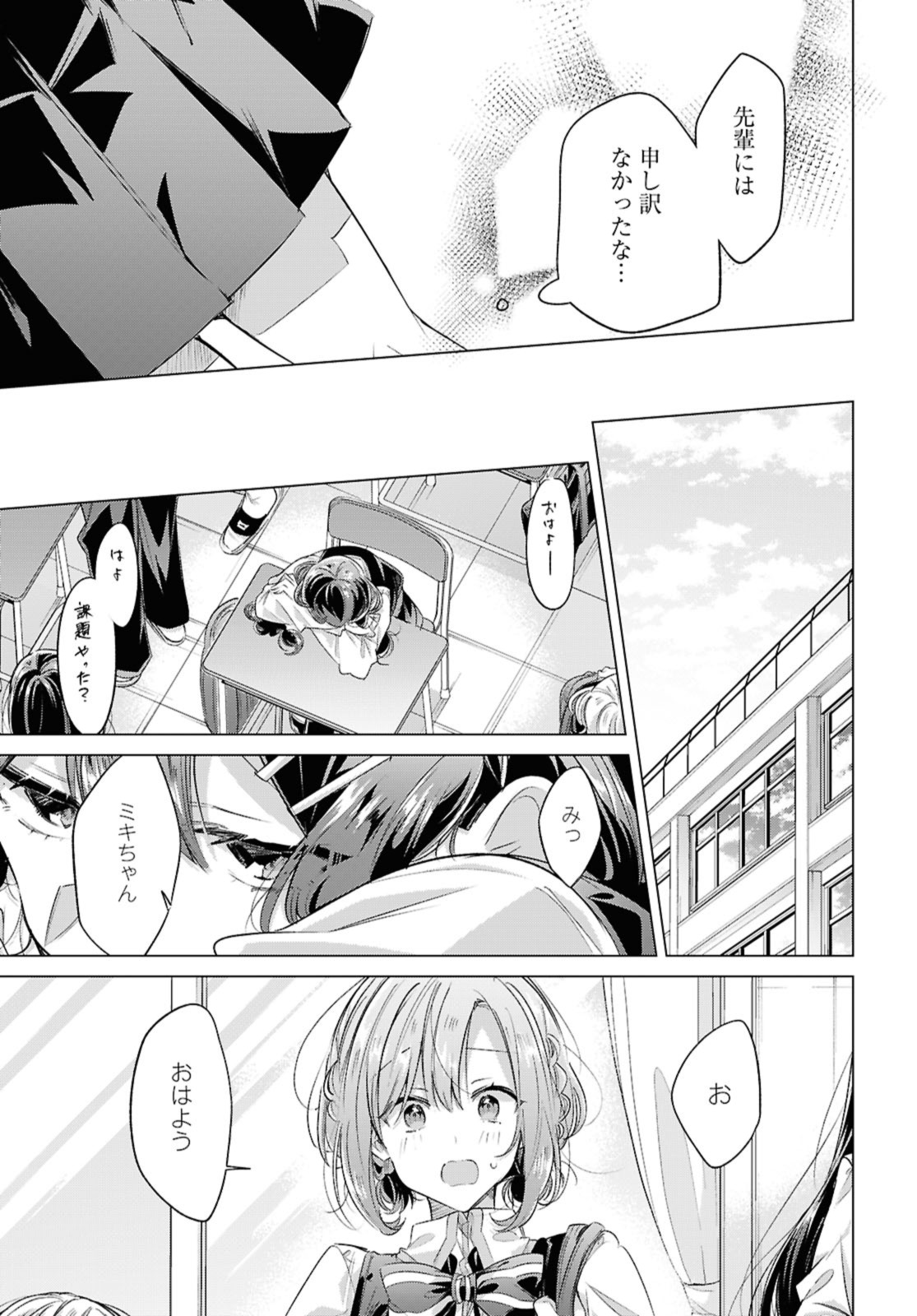 SASAYAKU YOU NI KOI O UTAU Chapter 50.3 page 2 - nihonkuni.com