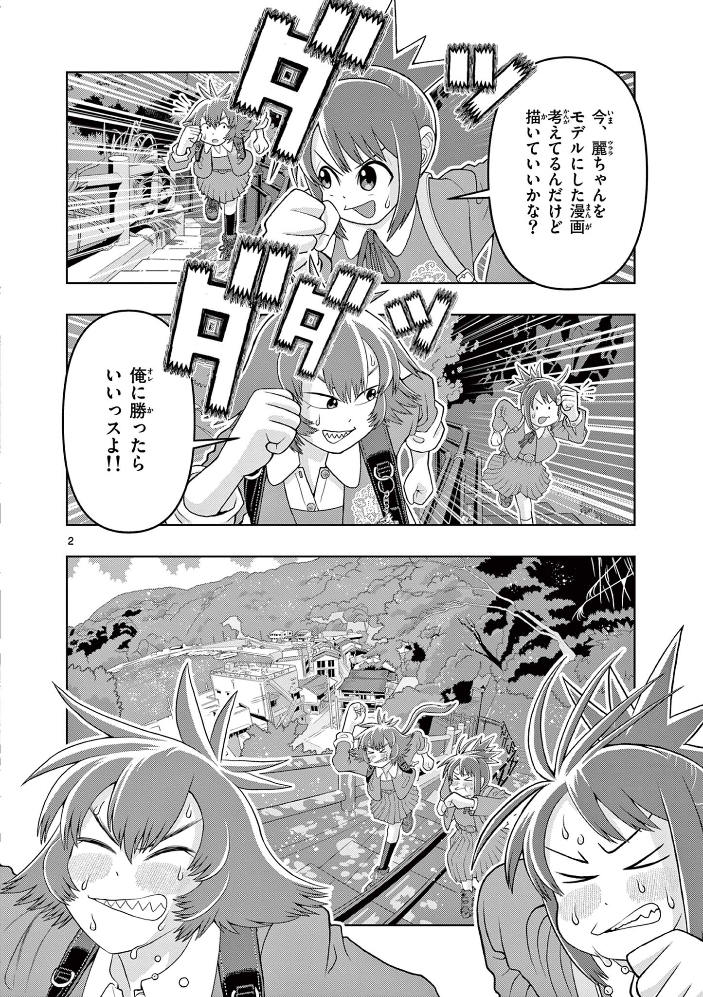 KORE EGAITE SHINE Chapter 28.1 page 2 - nihonkuni.com