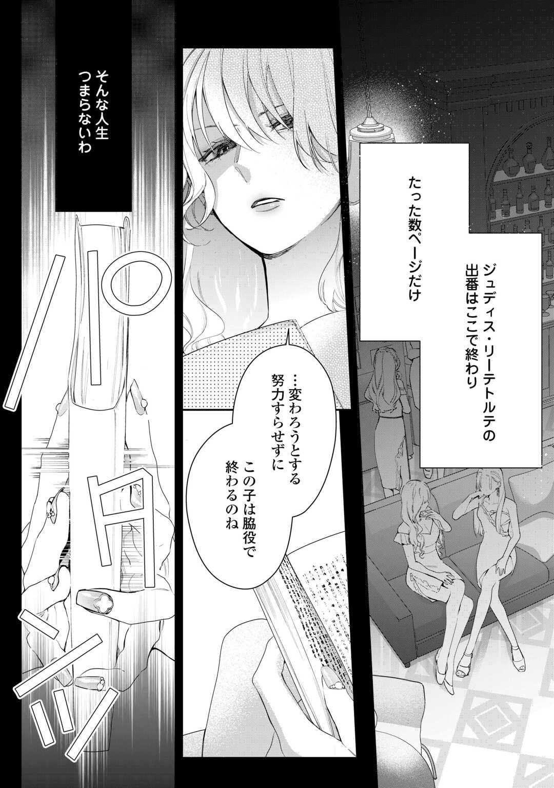 IMA MADE BAKA NI SARETEITA KIYOWA REIJOU NI TENSEI SHITARA, TONDEMO NAI KOTO NI NATTA HANASHI, KIKU? Chapter 1 page 3 - nihonkuni.com
