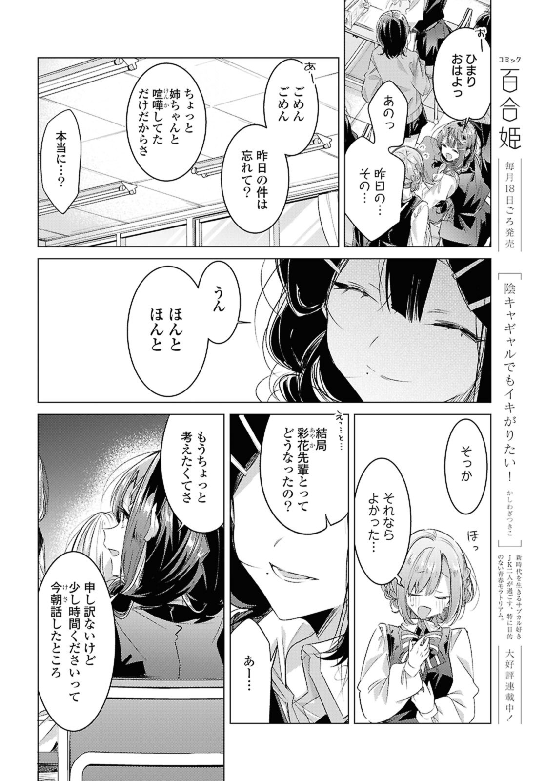 SASAYAKU YOU NI KOI O UTAU Chapter 50.3 page 3 - nihonkuni.com