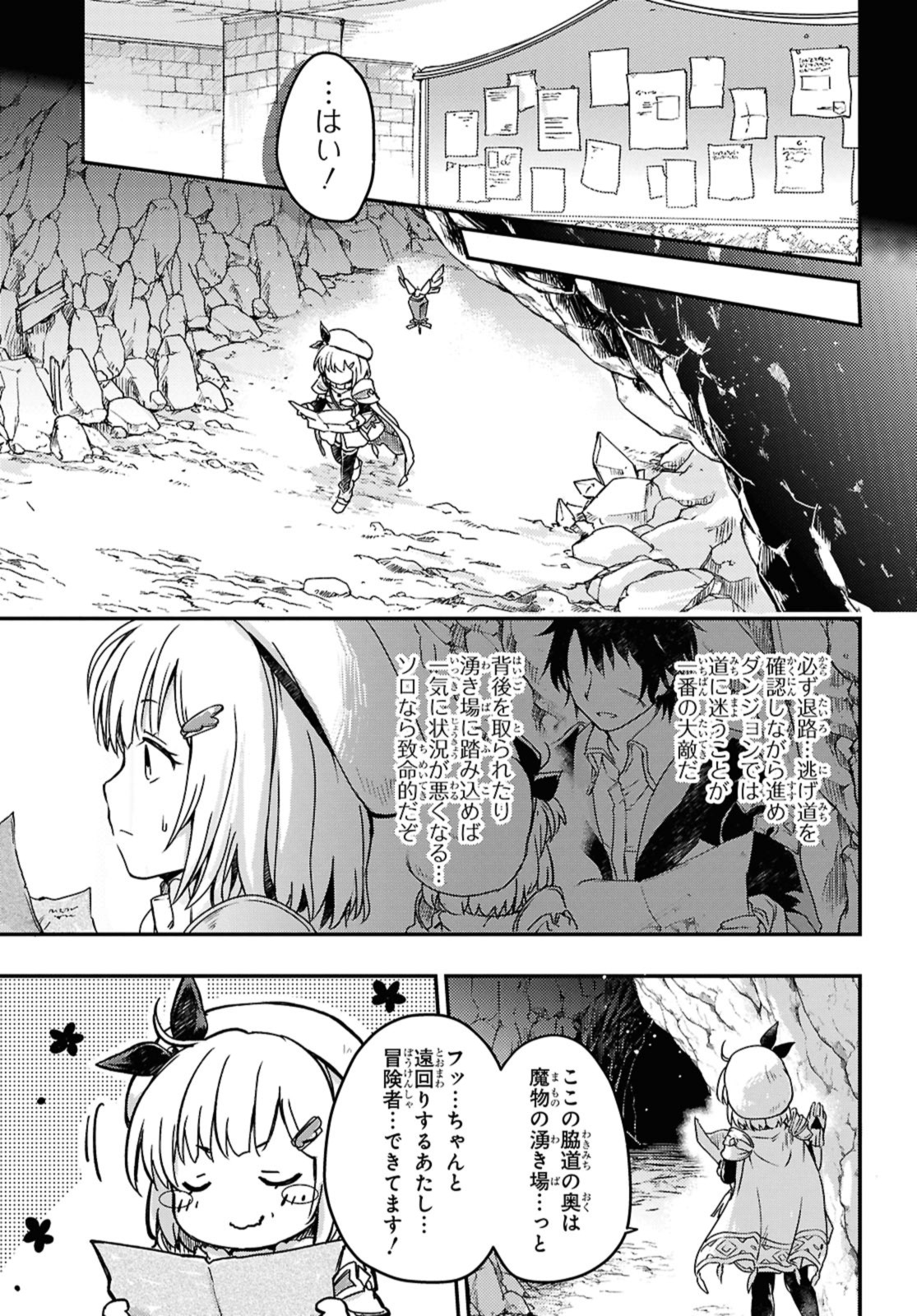 Read BŌKENSHA PĀTĪ O TSUIHŌ SARETA KAIFUKUSHI NO SHŌJO O HIROTTE IKUSEI SHITARA, MASAKA NO SAIKYŌ SHOKUGYŌ NI TENSHOKU!? OMAKE NI KANOJO NO YŌSU GA NANYARA OKASHIKUTE... Chapter 15.2 [High Quality / Full] - Page 3 - nicomanga.net