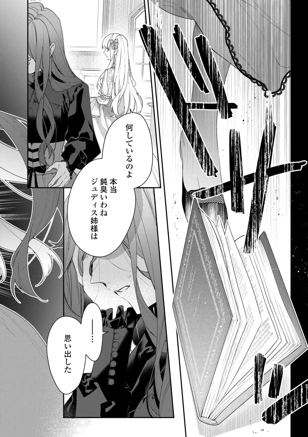 IMA MADE BAKA NI SARETEITA KIYOWA REIJOU NI TENSEI SHITARA, TONDEMO NAI KOTO NI NATTA HANASHI, KIKU? Chapter 1 page 4 - nihonkuni.com