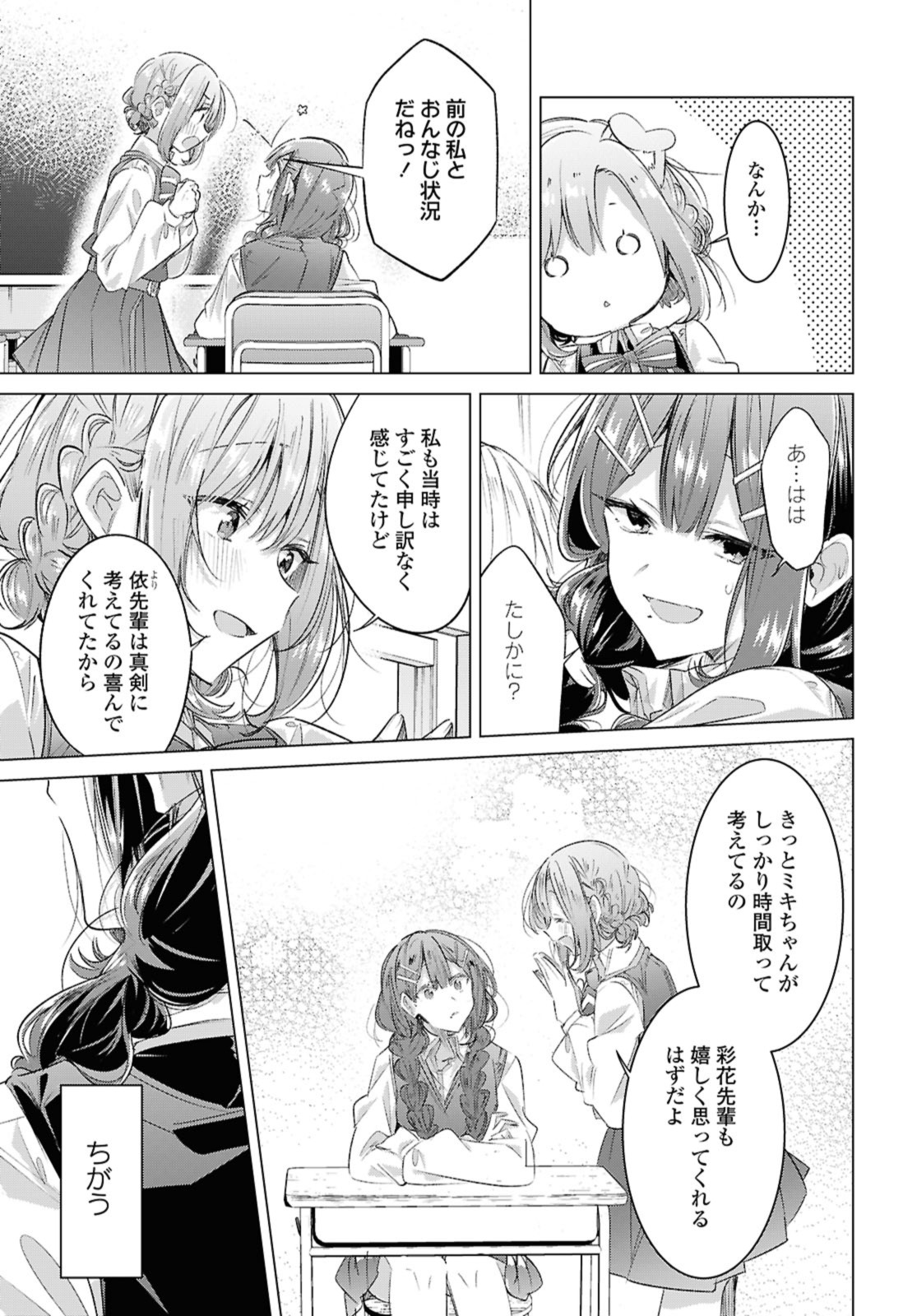 SASAYAKU YOU NI KOI O UTAU Chapter 50.3 page 4 - nihonkuni.com