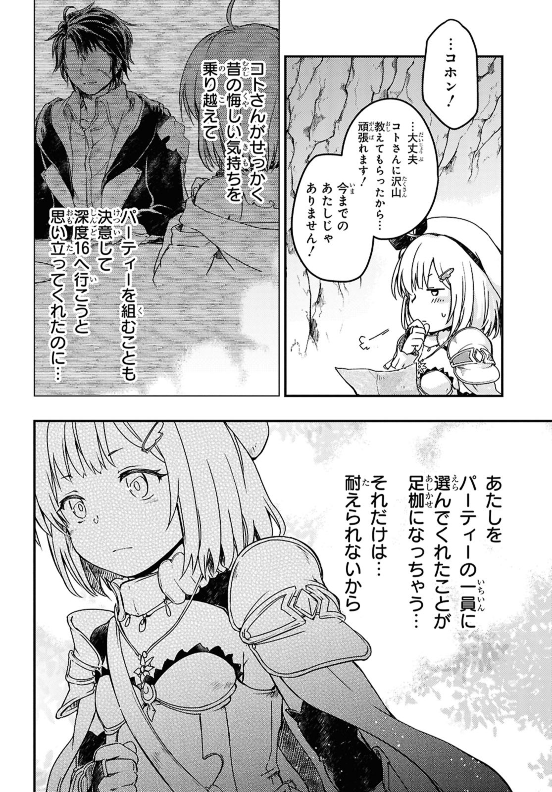 Read BŌKENSHA PĀTĪ O TSUIHŌ SARETA KAIFUKUSHI NO SHŌJO O HIROTTE IKUSEI SHITARA, MASAKA NO SAIKYŌ SHOKUGYŌ NI TENSHOKU!? OMAKE NI KANOJO NO YŌSU GA NANYARA OKASHIKUTE... Chapter 15.2 [High Quality / Full] - Page 4 - nicomanga.net