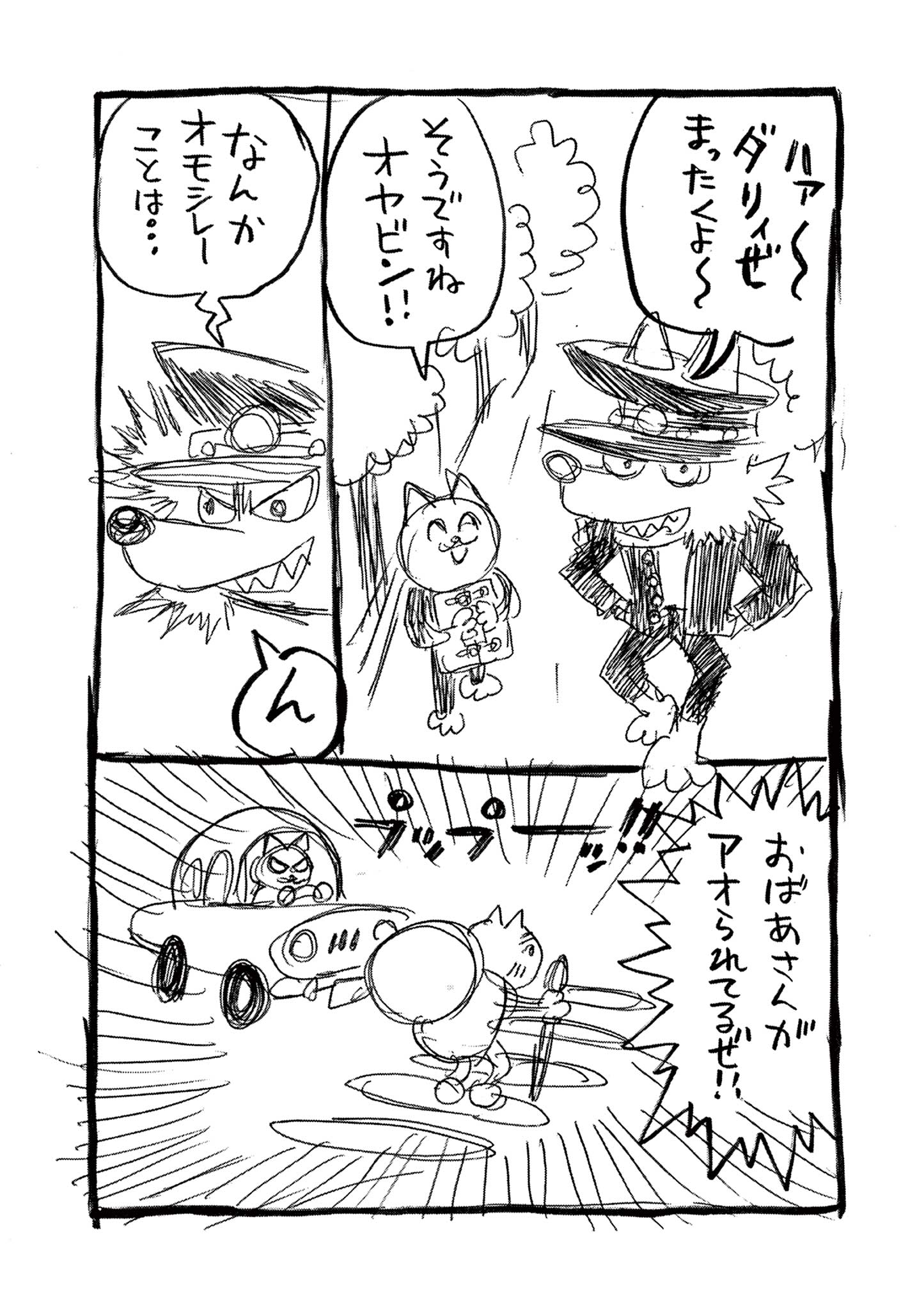 KORE EGAITE SHINE Chapter 28.1 page 4 - nihonkuni.com
