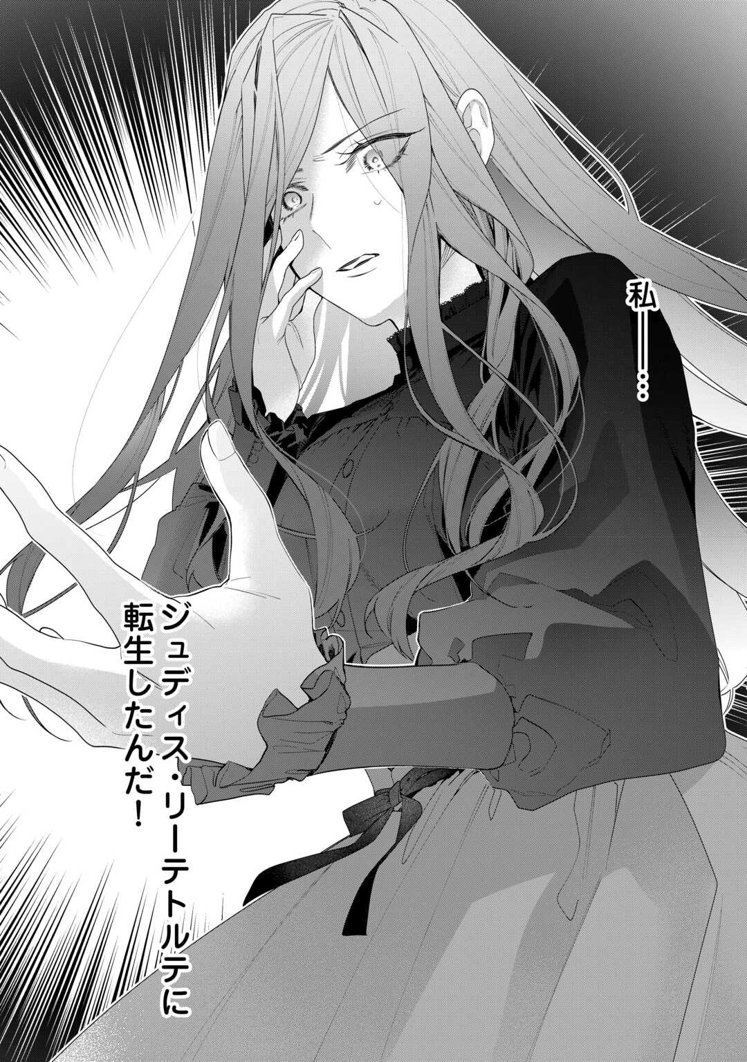 IMA MADE BAKA NI SARETEITA KIYOWA REIJOU NI TENSEI SHITARA, TONDEMO NAI KOTO NI NATTA HANASHI, KIKU? Chapter 1 page 5 - nihonkuni.com
