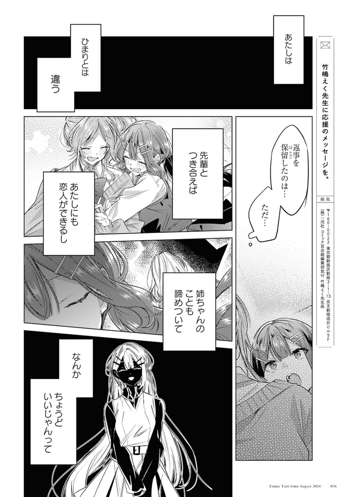 SASAYAKU YOU NI KOI O UTAU Chapter 50.3 page 5 - nihonkuni.com