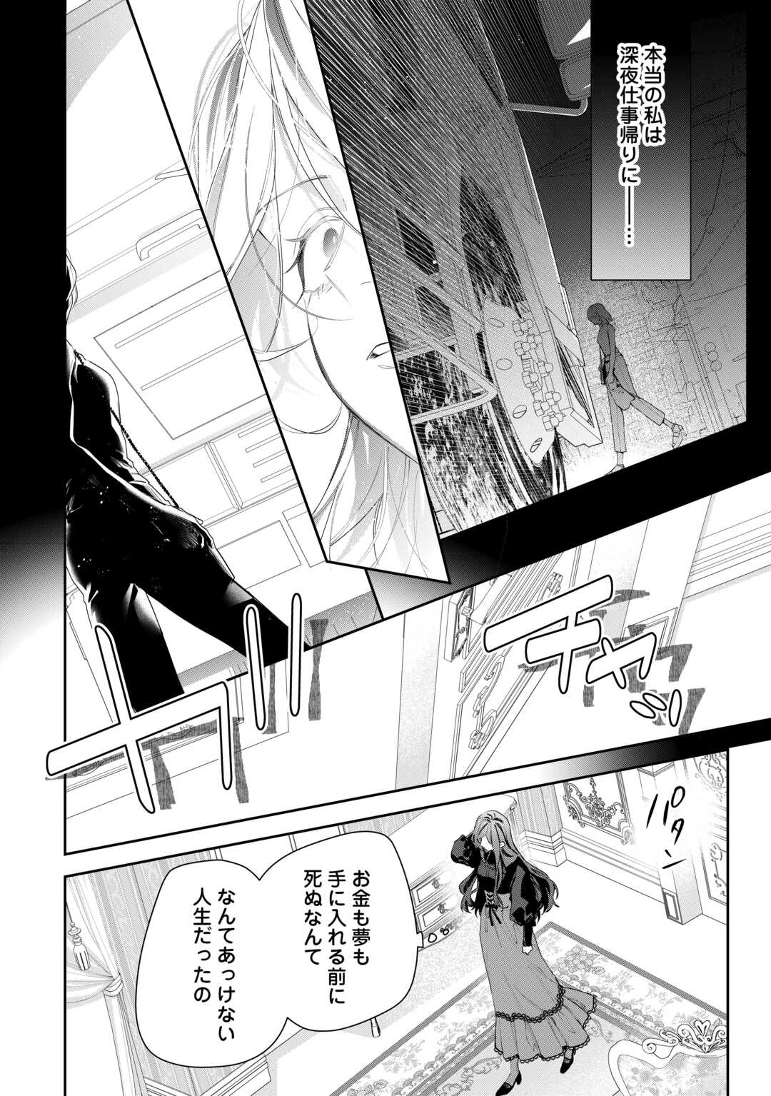 IMA MADE BAKA NI SARETEITA KIYOWA REIJOU NI TENSEI SHITARA, TONDEMO NAI KOTO NI NATTA HANASHI, KIKU? Chapter 1 page 6 - nihonkuni.com