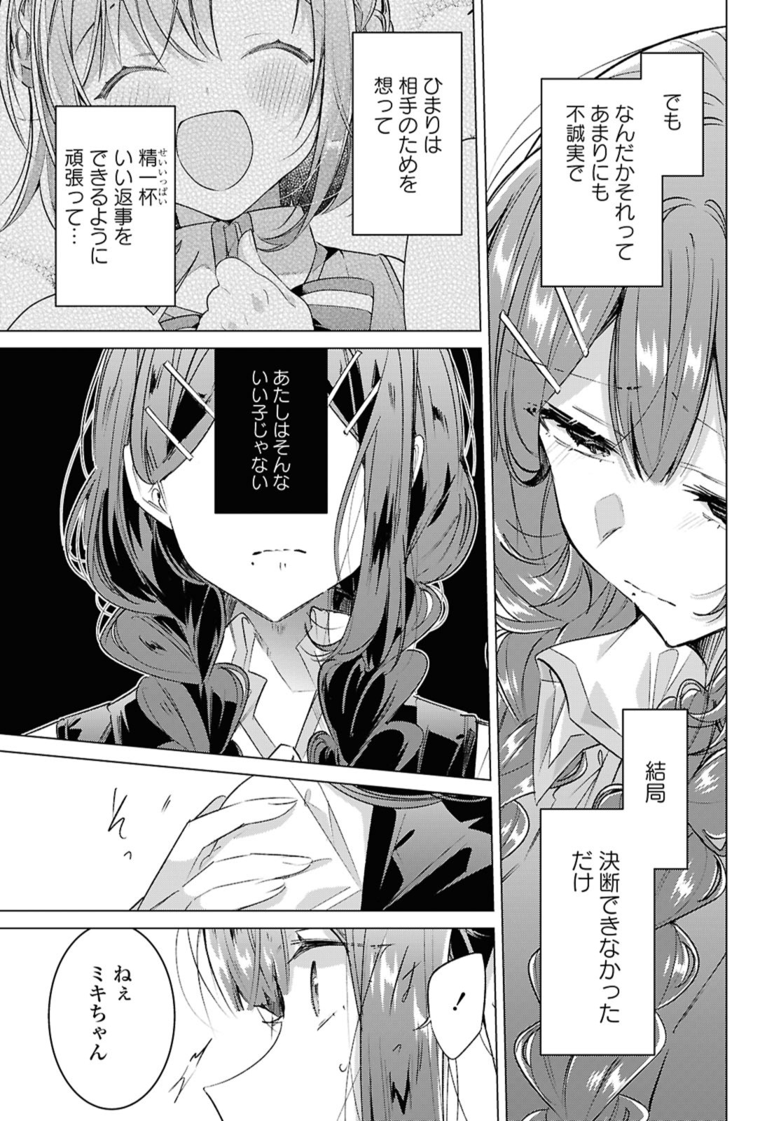 SASAYAKU YOU NI KOI O UTAU Chapter 50.3 page 6 - nihonkuni.com