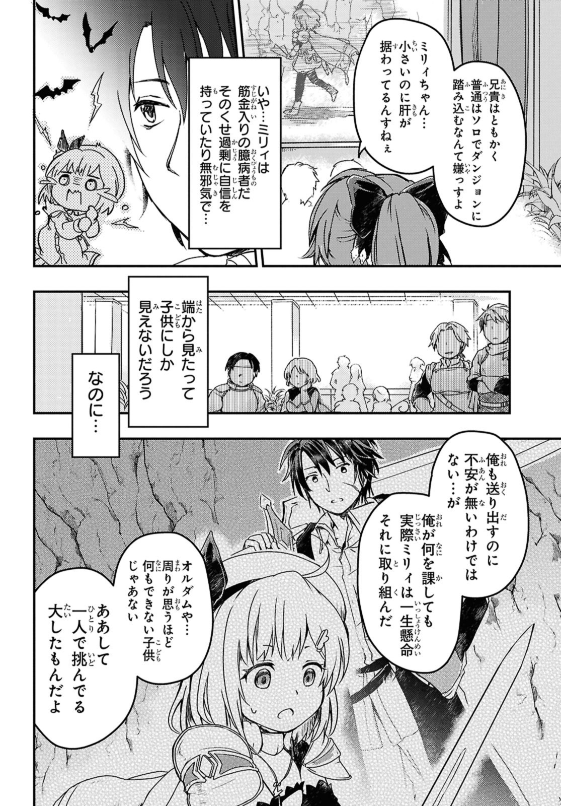 Read BŌKENSHA PĀTĪ O TSUIHŌ SARETA KAIFUKUSHI NO SHŌJO O HIROTTE IKUSEI SHITARA, MASAKA NO SAIKYŌ SHOKUGYŌ NI TENSHOKU!? OMAKE NI KANOJO NO YŌSU GA NANYARA OKASHIKUTE... Chapter 15.2 [High Quality / Full] - Page 6 - nicomanga.net