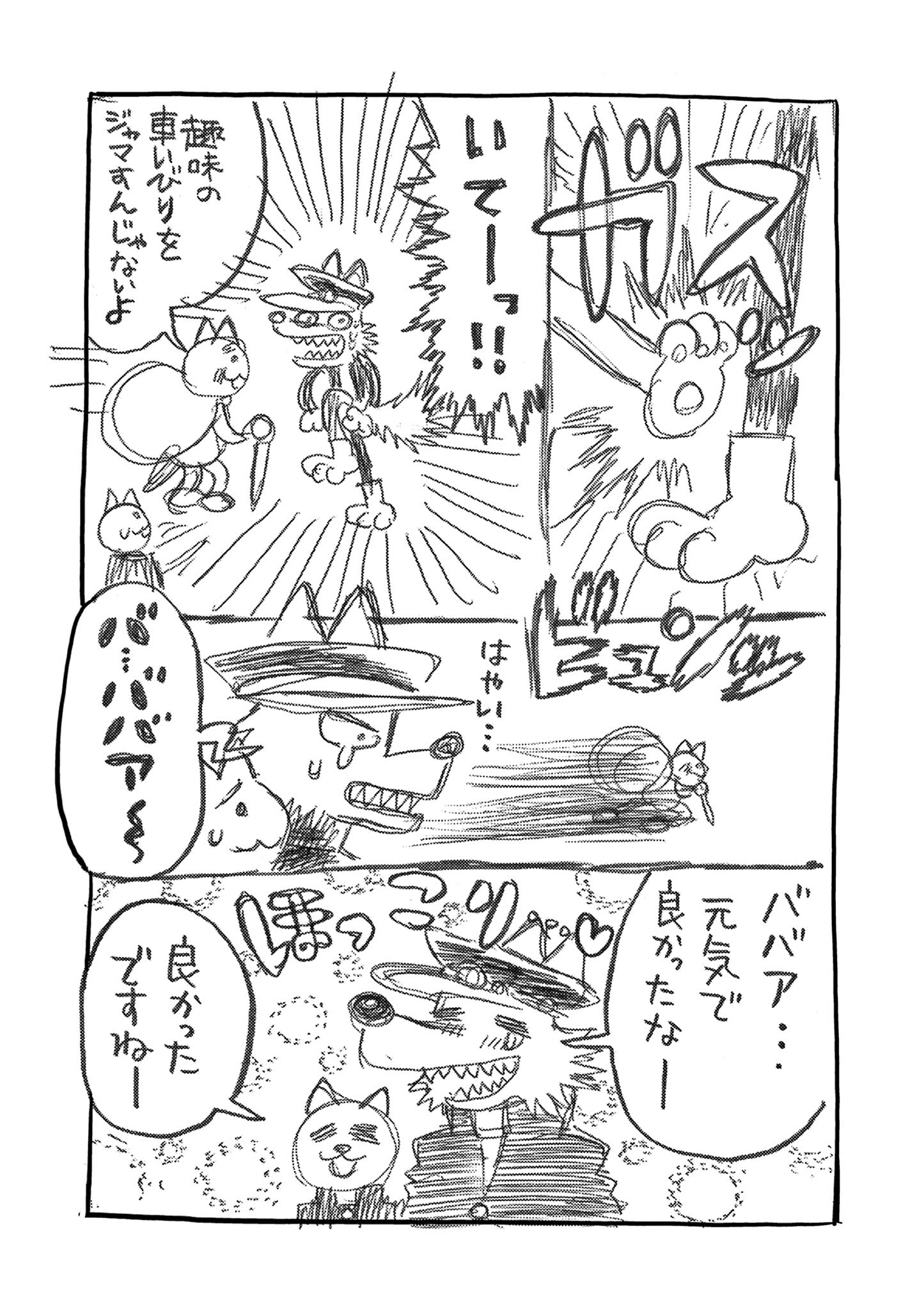 KORE EGAITE SHINE Chapter 28.1 page 6 - nihonkuni.com