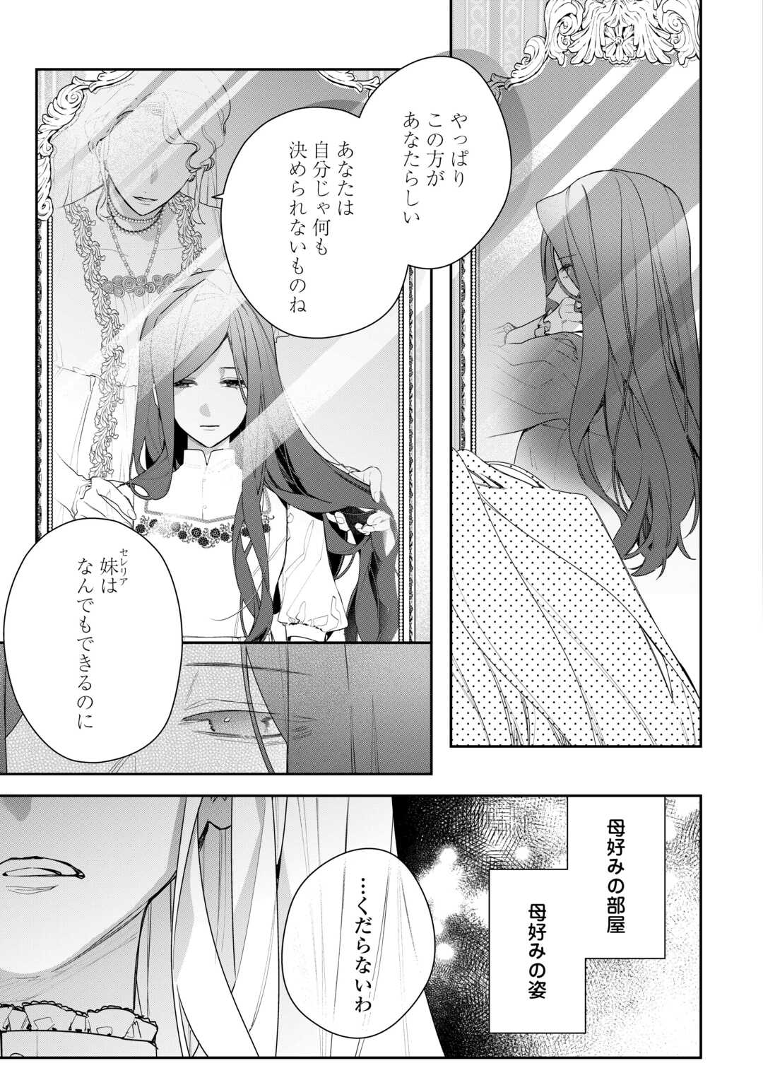 IMA MADE BAKA NI SARETEITA KIYOWA REIJOU NI TENSEI SHITARA, TONDEMO NAI KOTO NI NATTA HANASHI, KIKU? Chapter 1 page 7 - nihonkuni.com