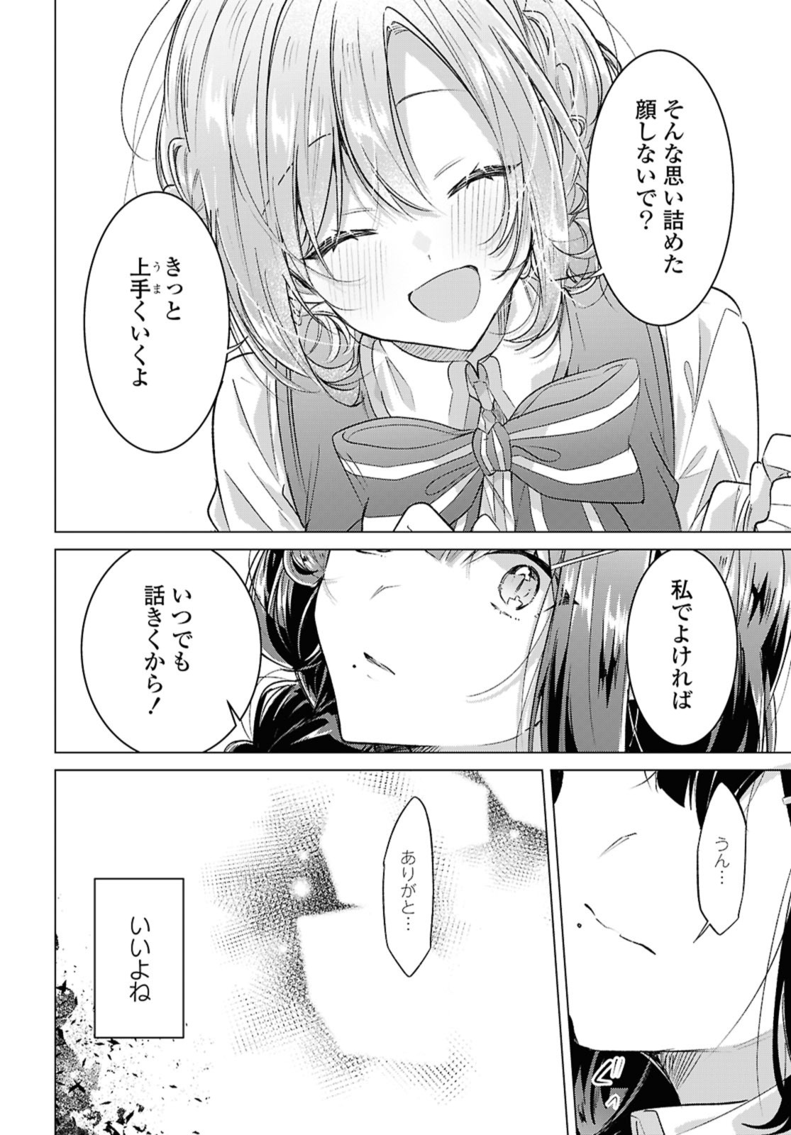 SASAYAKU YOU NI KOI O UTAU Chapter 50.3 page 7 - nihonkuni.com