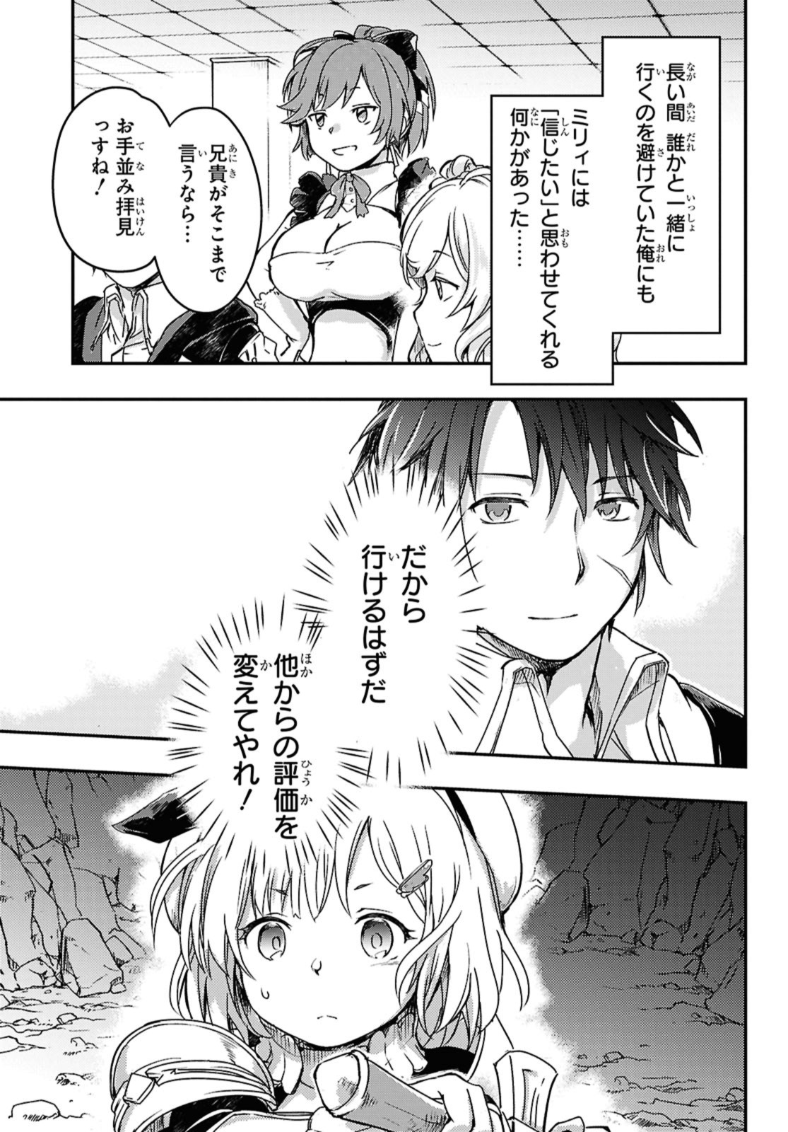 Read BŌKENSHA PĀTĪ O TSUIHŌ SARETA KAIFUKUSHI NO SHŌJO O HIROTTE IKUSEI SHITARA, MASAKA NO SAIKYŌ SHOKUGYŌ NI TENSHOKU!? OMAKE NI KANOJO NO YŌSU GA NANYARA OKASHIKUTE... Chapter 15.2 [High Quality / Full] - Page 7 - nicomanga.net