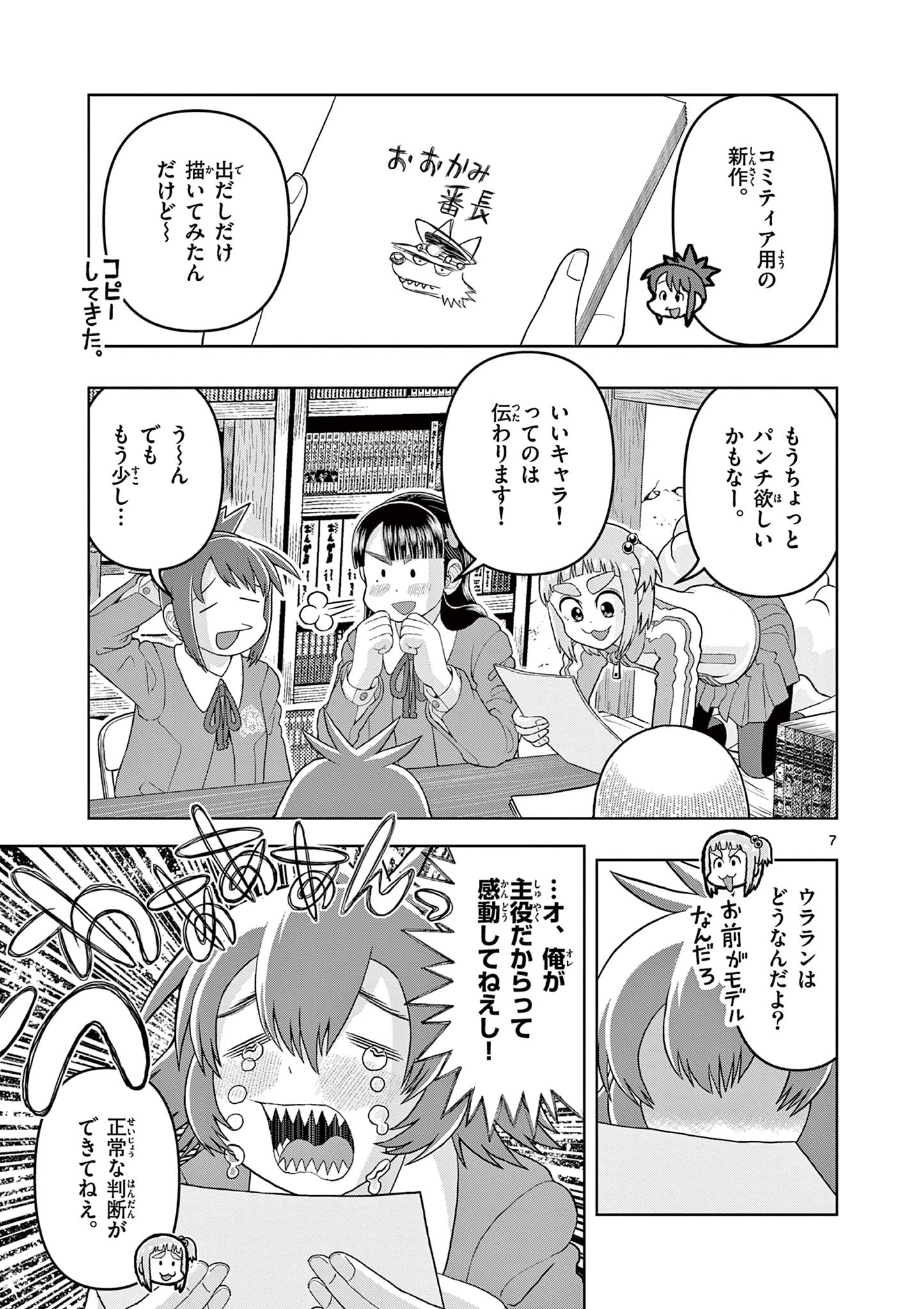 KORE EGAITE SHINE Chapter 28.1 page 7 - nihonkuni.com