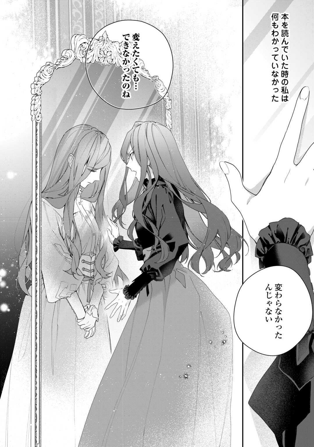 IMA MADE BAKA NI SARETEITA KIYOWA REIJOU NI TENSEI SHITARA, TONDEMO NAI KOTO NI NATTA HANASHI, KIKU? Chapter 1 page 8 - nihonkuni.com