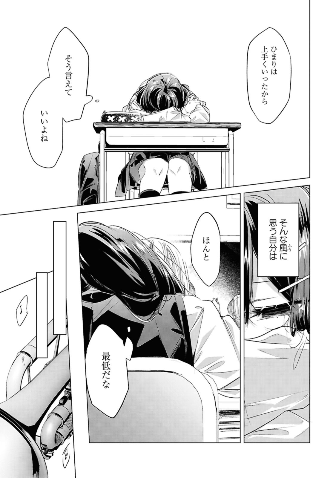SASAYAKU YOU NI KOI O UTAU Chapter 50.3 page 8 - nihonkuni.com