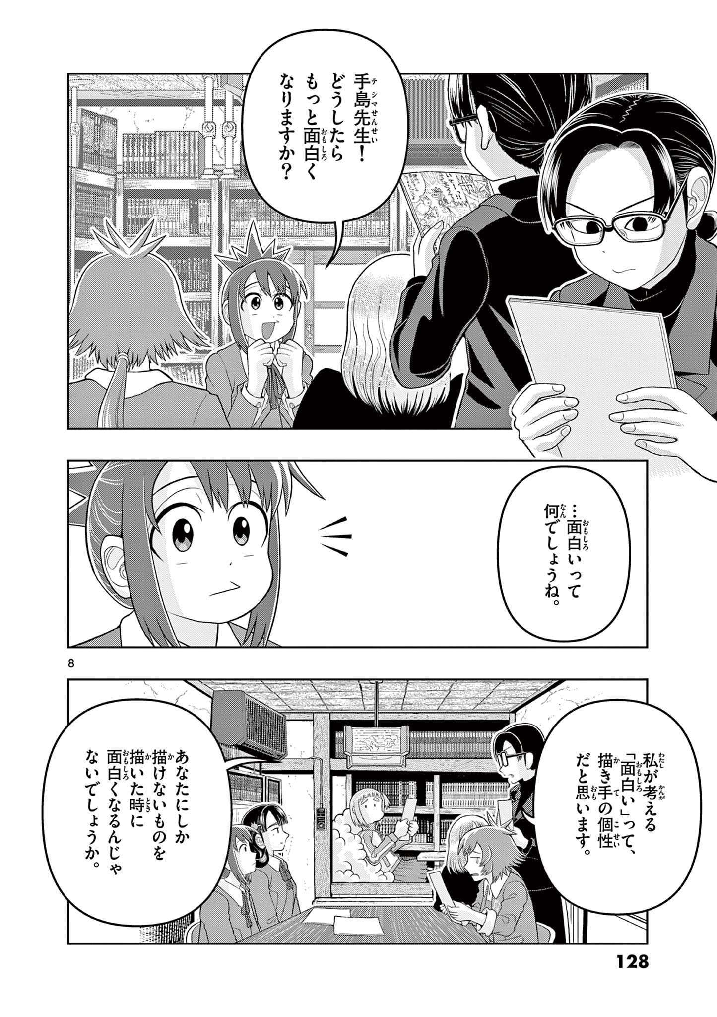 KORE EGAITE SHINE Chapter 28.1 page 8 - nihonkuni.com