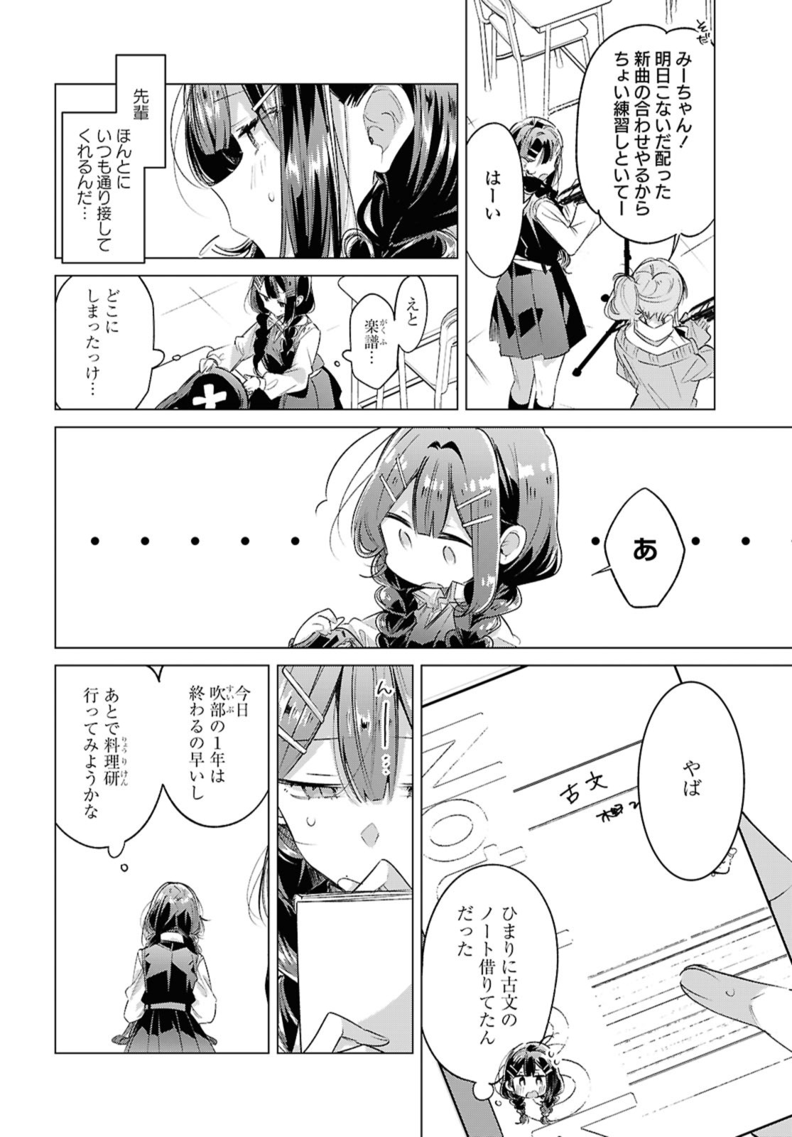 SASAYAKU YOU NI KOI O UTAU Chapter 50.3 page 9 - nihonkuni.com