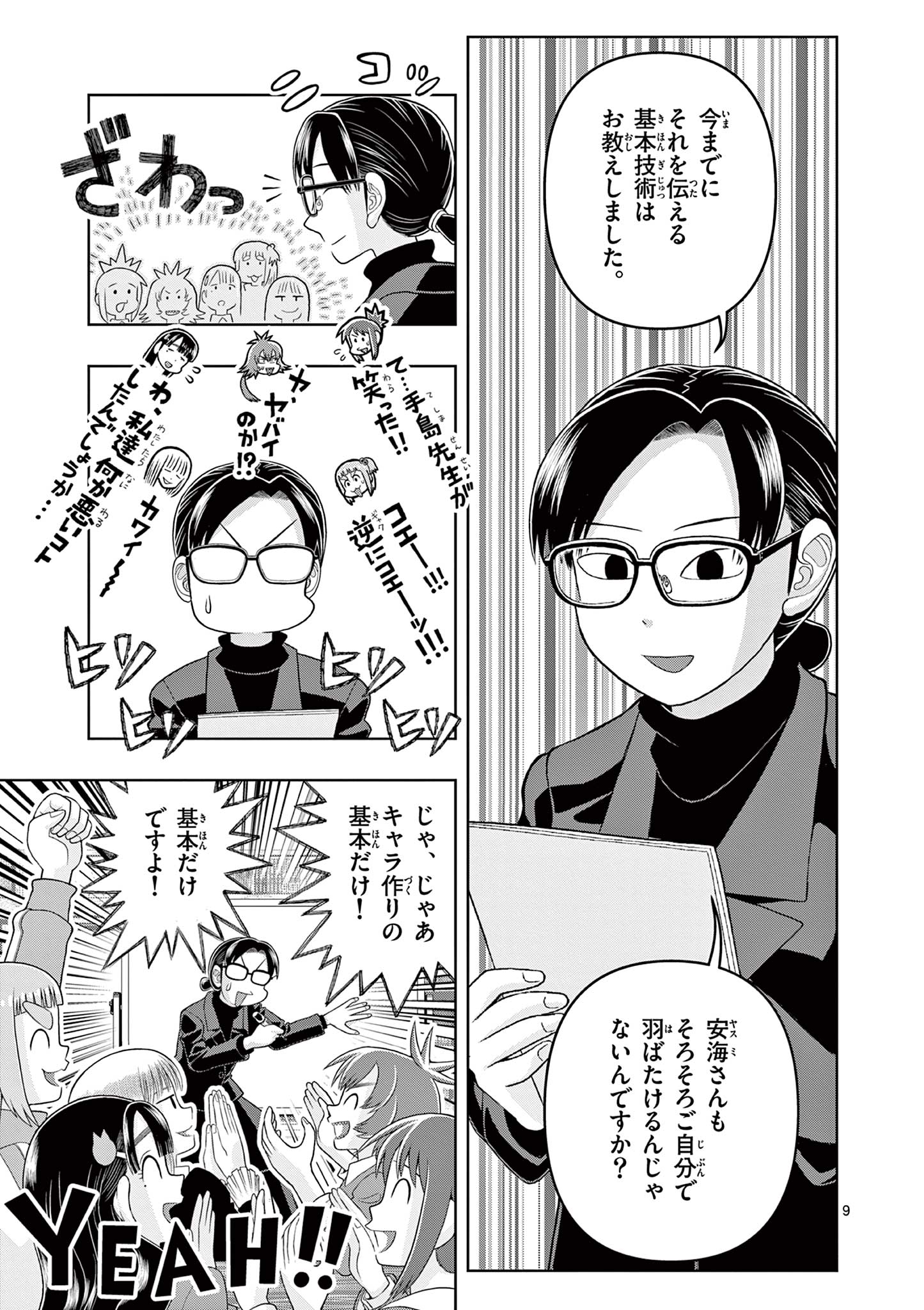 KORE EGAITE SHINE Chapter 28.1 page 9 - nihonkuni.com