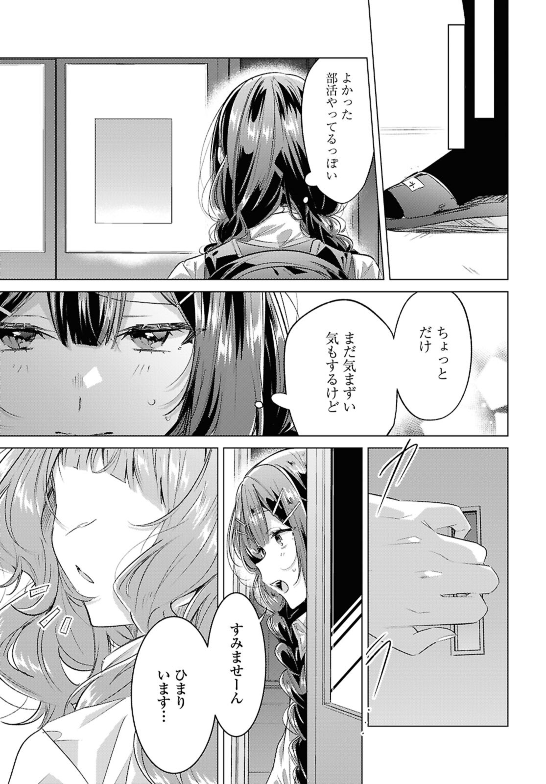 SASAYAKU YOU NI KOI O UTAU Chapter 50.3 page 10 - nihonkuni.com