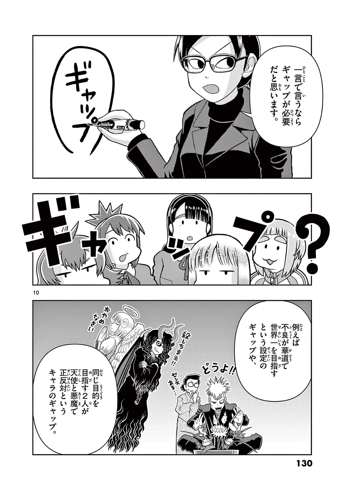 KORE EGAITE SHINE Chapter 28.1 page 10 - nihonkuni.com