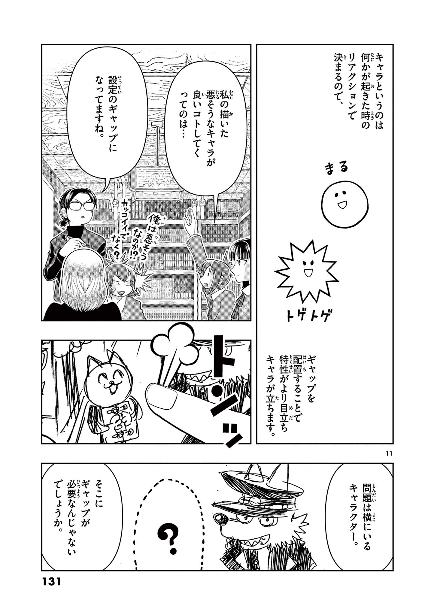 KORE EGAITE SHINE Chapter 28.1 page 11 - nihonkuni.com
