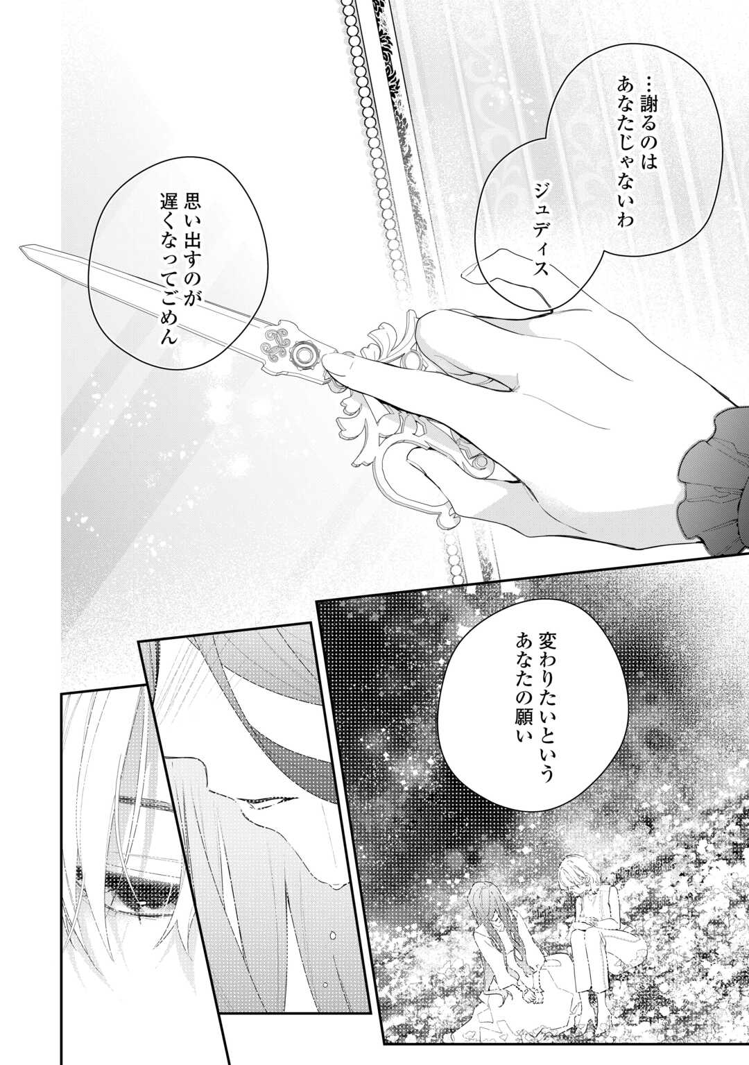 IMA MADE BAKA NI SARETEITA KIYOWA REIJOU NI TENSEI SHITARA, TONDEMO NAI KOTO NI NATTA HANASHI, KIKU? Chapter 1 page 12 - nihonkuni.com