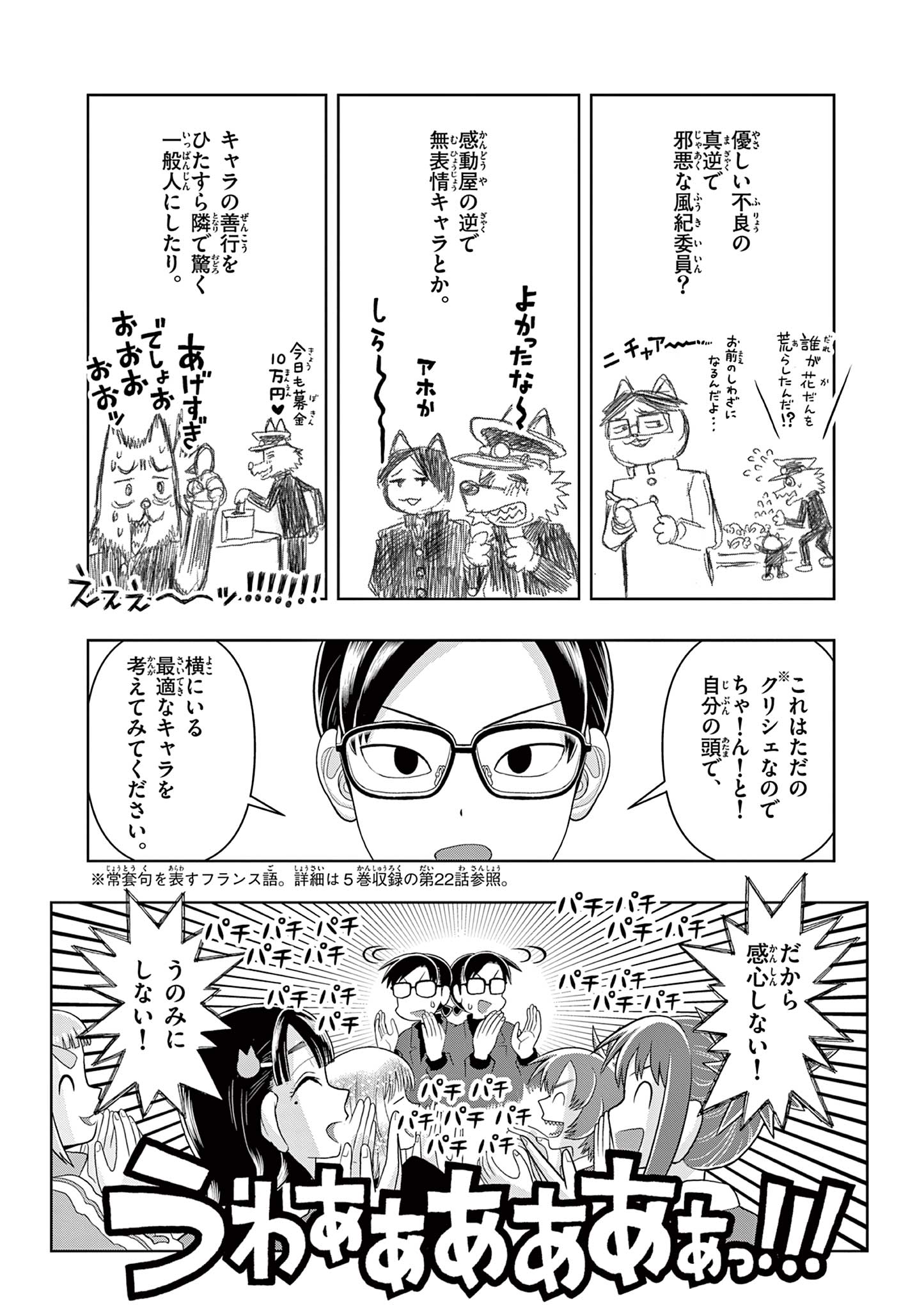 KORE EGAITE SHINE Chapter 28.1 page 12 - nihonkuni.com