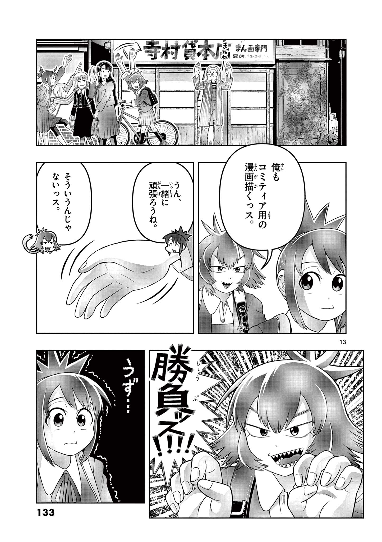 KORE EGAITE SHINE Chapter 28.1 page 13 - nihonkuni.com