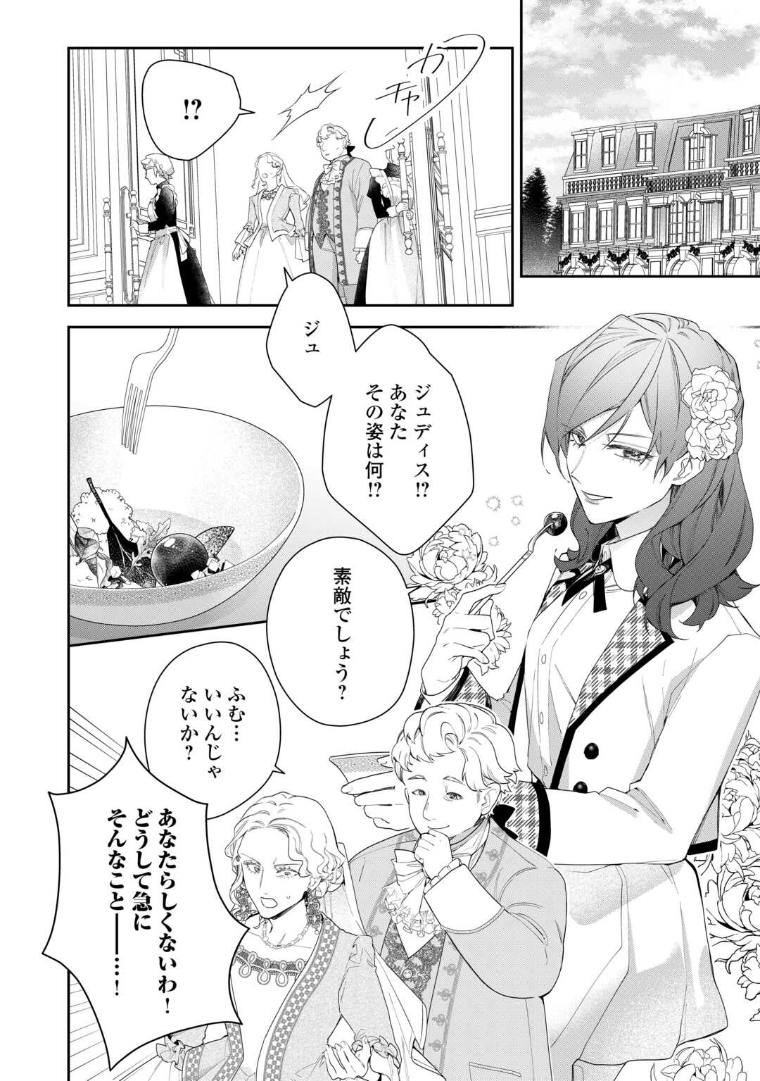 IMA MADE BAKA NI SARETEITA KIYOWA REIJOU NI TENSEI SHITARA, TONDEMO NAI KOTO NI NATTA HANASHI, KIKU? Chapter 1 page 14 - nihonkuni.com