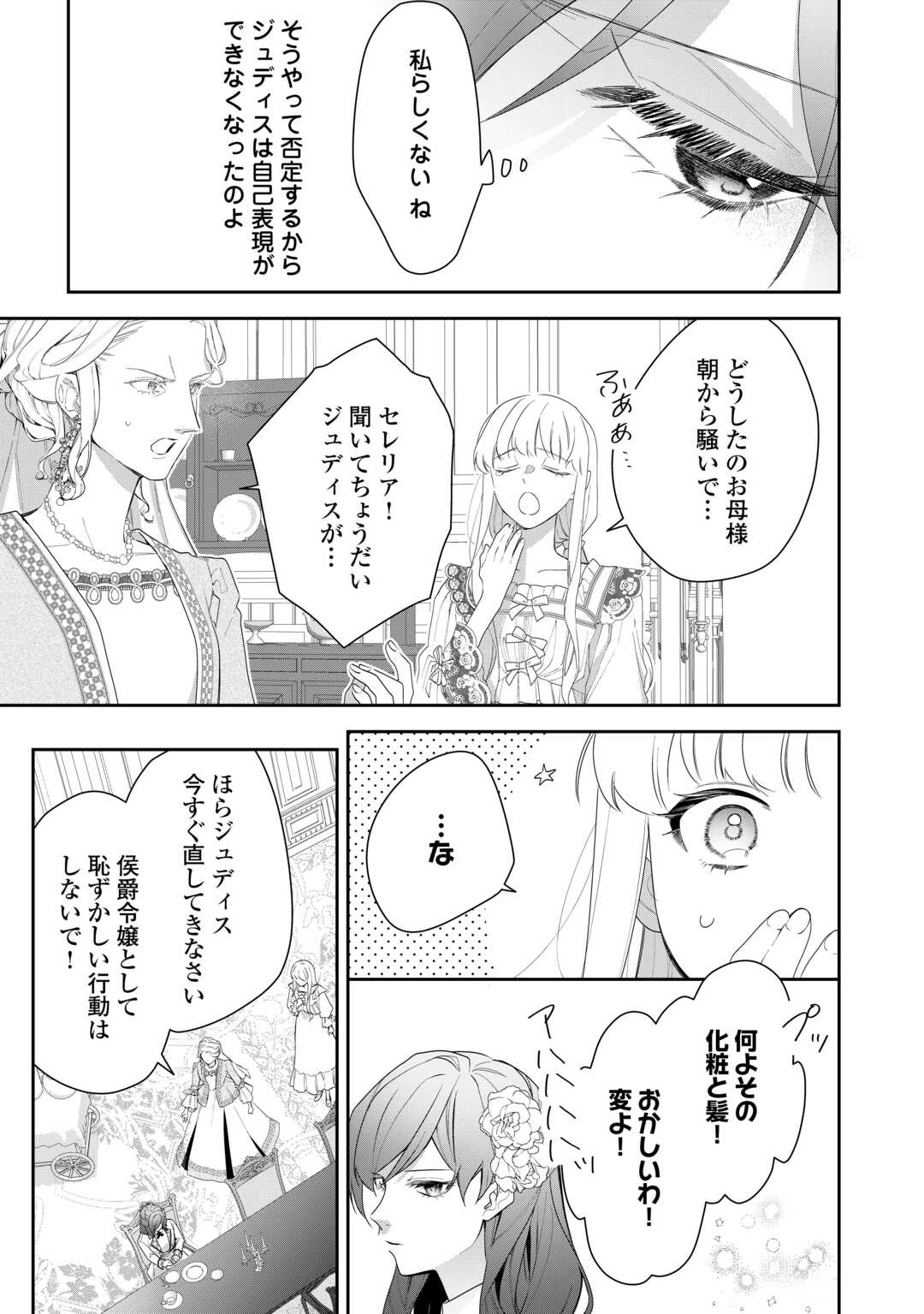 IMA MADE BAKA NI SARETEITA KIYOWA REIJOU NI TENSEI SHITARA, TONDEMO NAI KOTO NI NATTA HANASHI, KIKU? Chapter 1 page 15 - nihonkuni.com