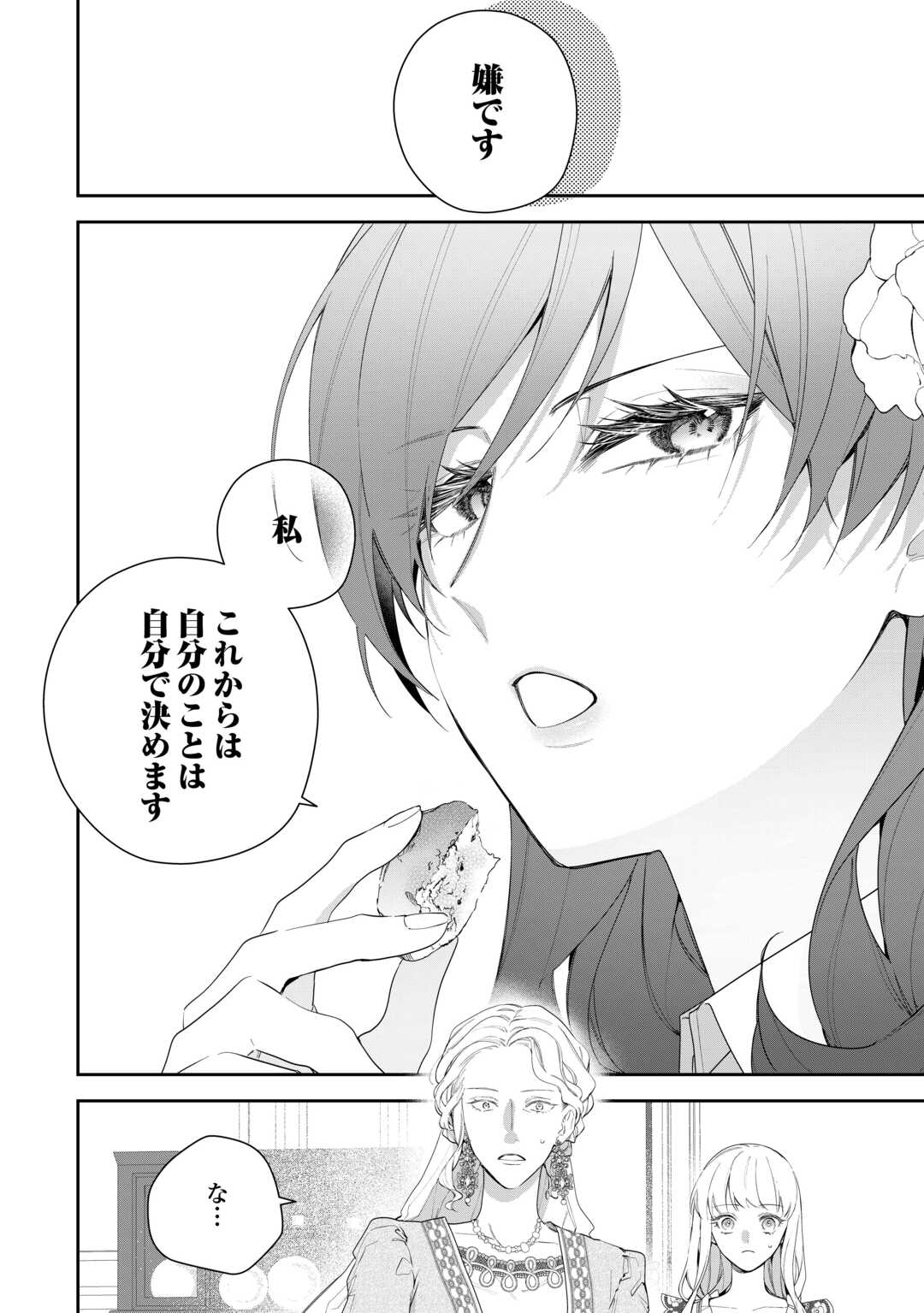 IMA MADE BAKA NI SARETEITA KIYOWA REIJOU NI TENSEI SHITARA, TONDEMO NAI KOTO NI NATTA HANASHI, KIKU? Chapter 1 page 16 - nihonkuni.com