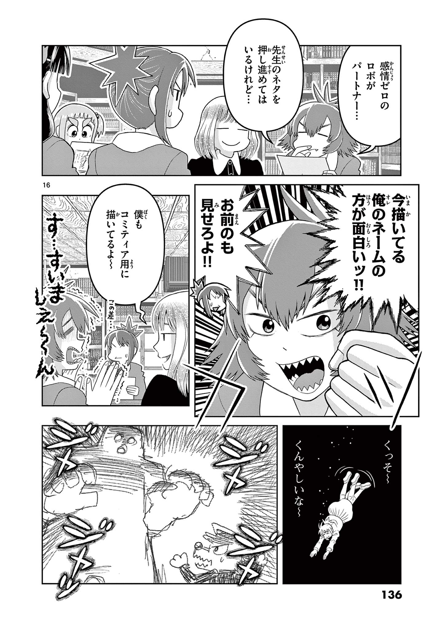 KORE EGAITE SHINE Chapter 28.1 page 16 - nihonkuni.com