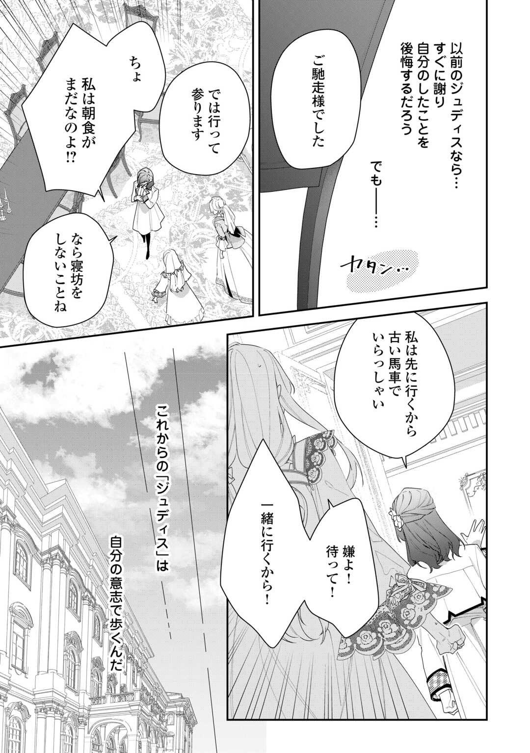 IMA MADE BAKA NI SARETEITA KIYOWA REIJOU NI TENSEI SHITARA, TONDEMO NAI KOTO NI NATTA HANASHI, KIKU? Chapter 1 page 17 - nihonkuni.com