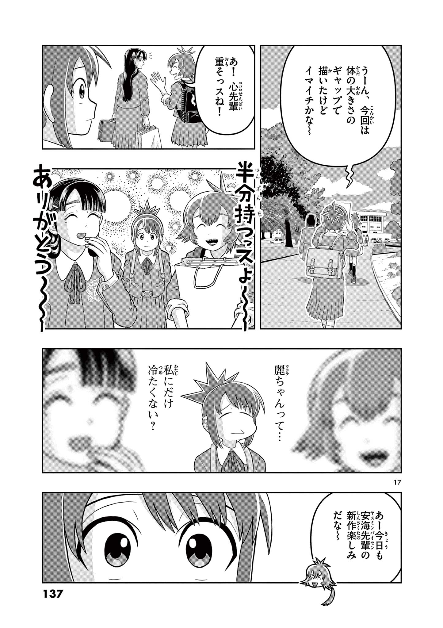 KORE EGAITE SHINE Chapter 28.1 page 17 - nihonkuni.com