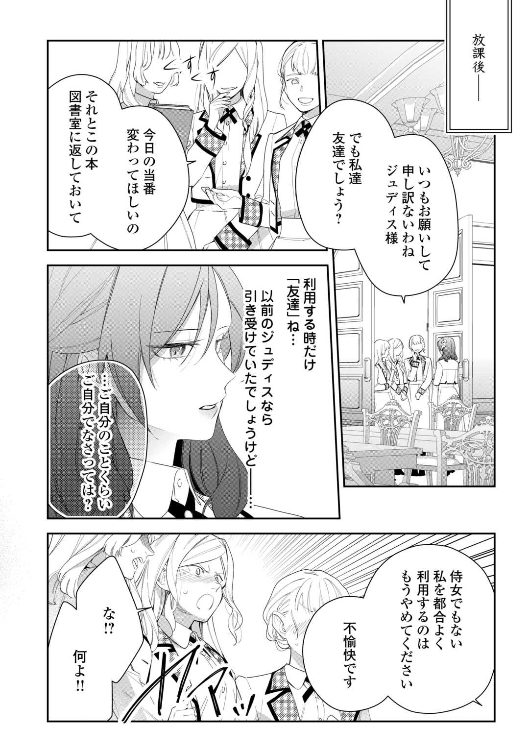 IMA MADE BAKA NI SARETEITA KIYOWA REIJOU NI TENSEI SHITARA, TONDEMO NAI KOTO NI NATTA HANASHI, KIKU? Chapter 1 page 18 - nihonkuni.com