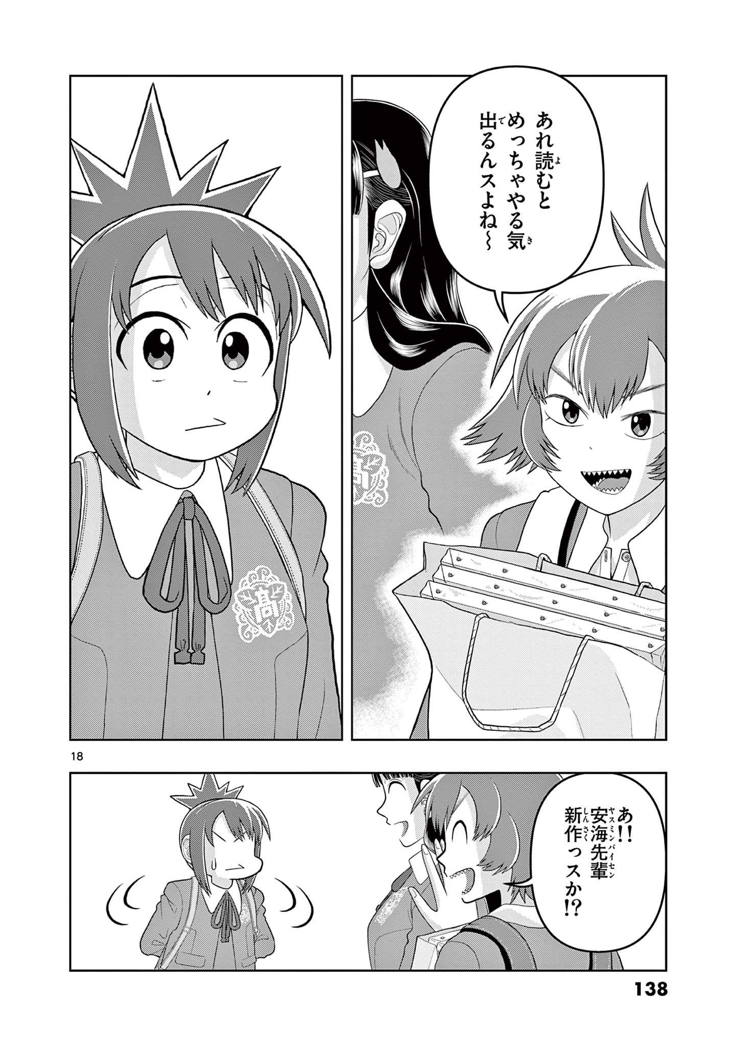 KORE EGAITE SHINE Chapter 28.1 page 18 - nihonkuni.com