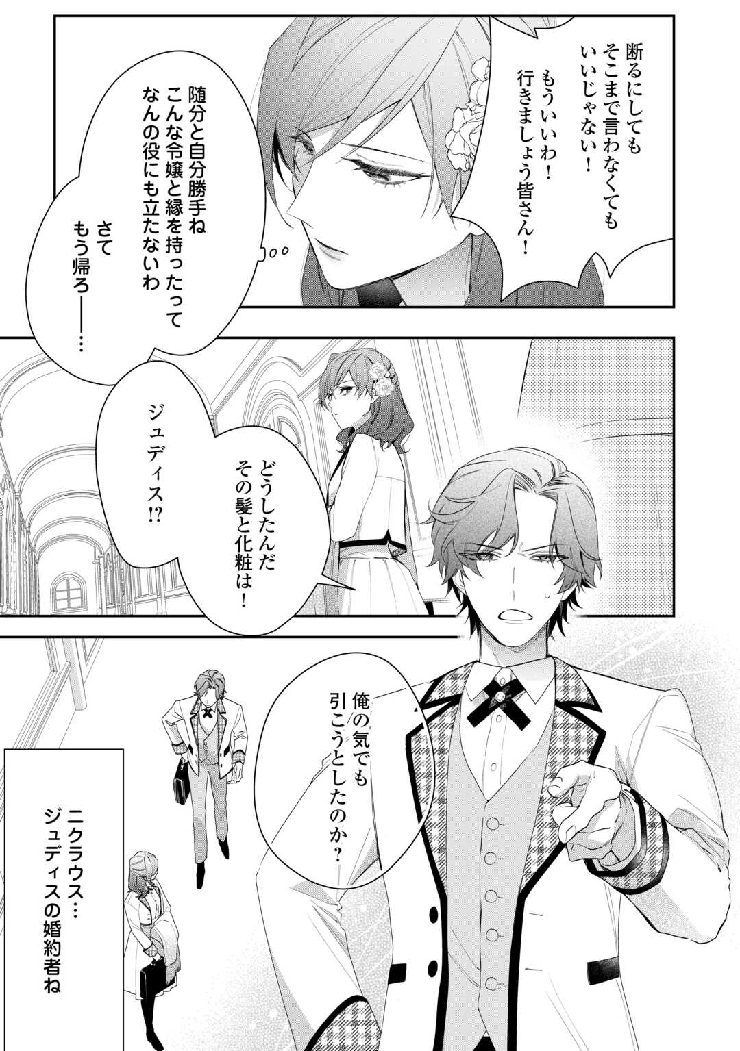 IMA MADE BAKA NI SARETEITA KIYOWA REIJOU NI TENSEI SHITARA, TONDEMO NAI KOTO NI NATTA HANASHI, KIKU? Chapter 1 page 19 - nihonkuni.com