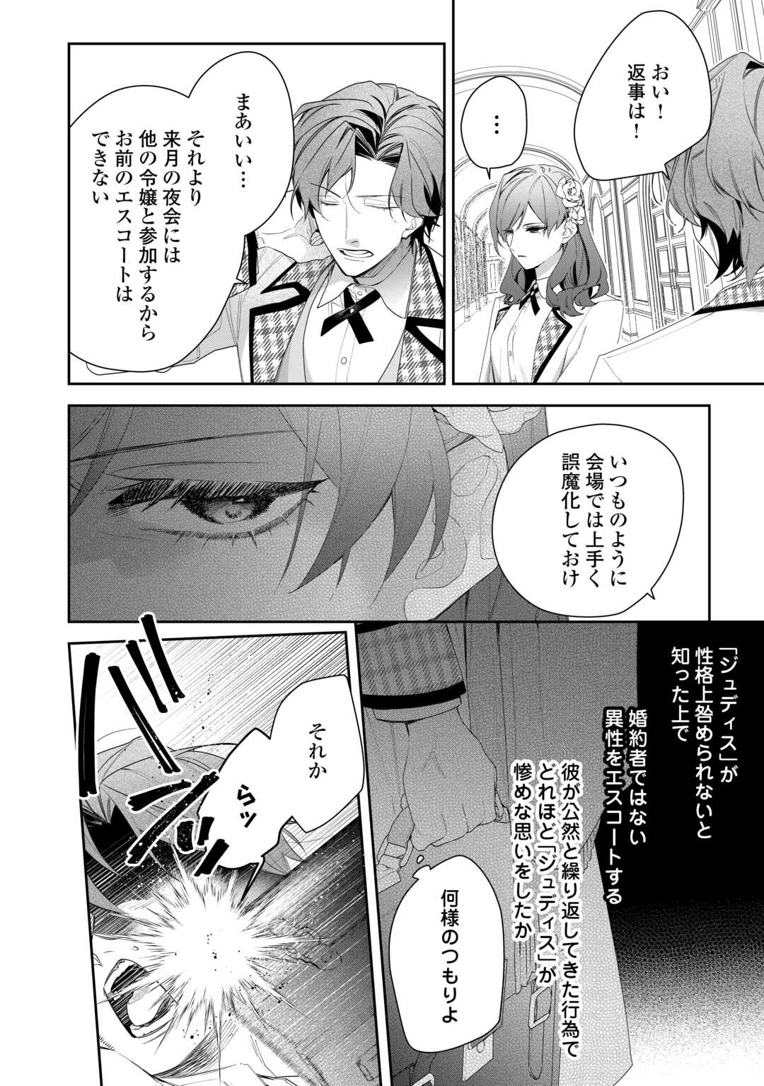 IMA MADE BAKA NI SARETEITA KIYOWA REIJOU NI TENSEI SHITARA, TONDEMO NAI KOTO NI NATTA HANASHI, KIKU? Chapter 1 page 20 - nihonkuni.com
