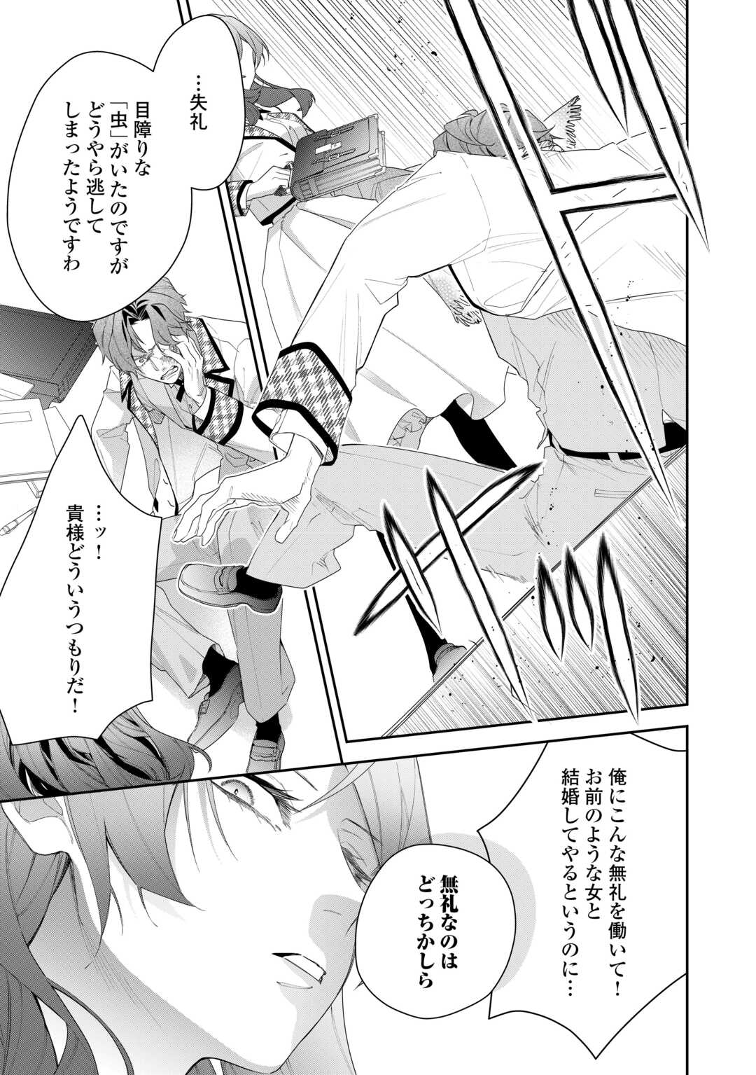IMA MADE BAKA NI SARETEITA KIYOWA REIJOU NI TENSEI SHITARA, TONDEMO NAI KOTO NI NATTA HANASHI, KIKU? Chapter 1 page 21 - nihonkuni.com