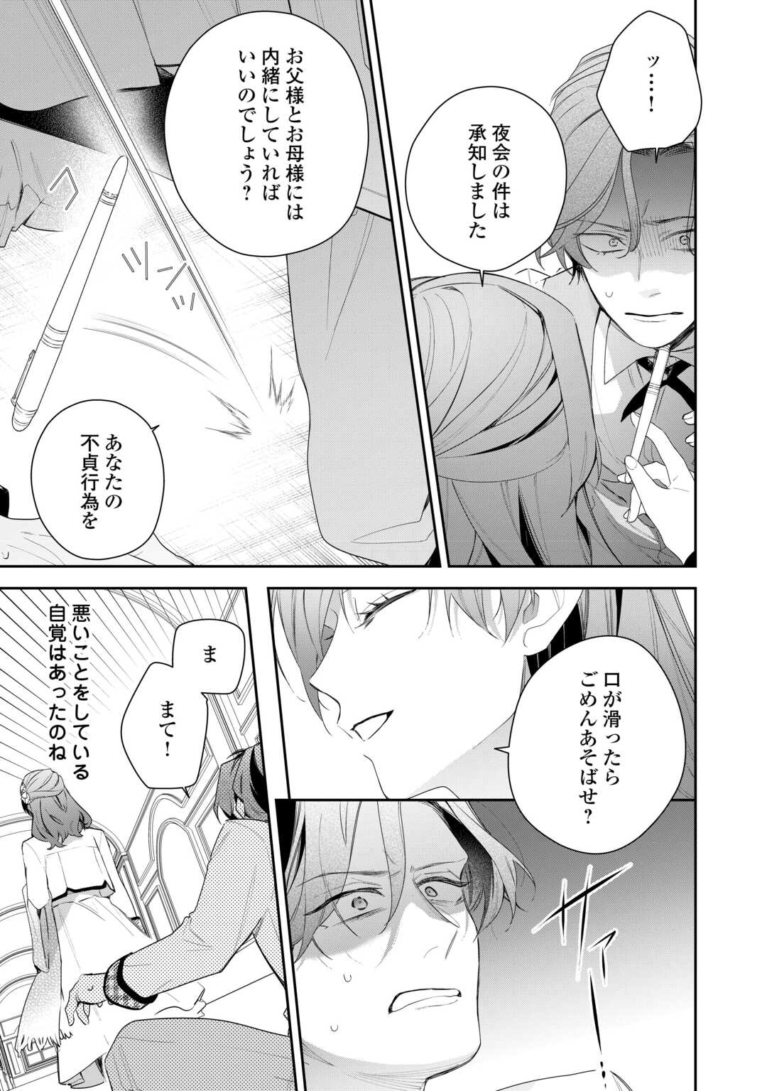 IMA MADE BAKA NI SARETEITA KIYOWA REIJOU NI TENSEI SHITARA, TONDEMO NAI KOTO NI NATTA HANASHI, KIKU? Chapter 1 page 23 - nihonkuni.com
